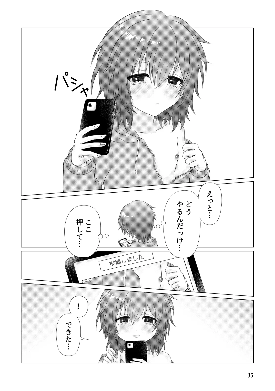 悪行 Page.36