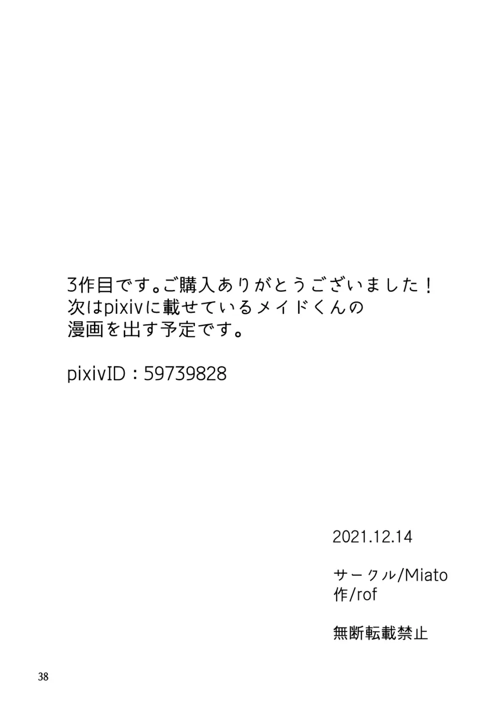 悪行 Page.39