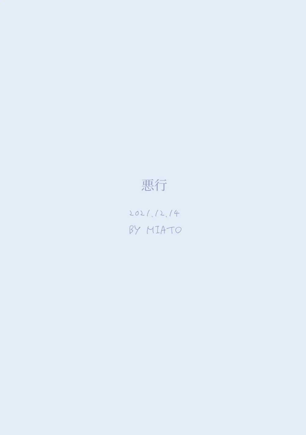 悪行 Page.40