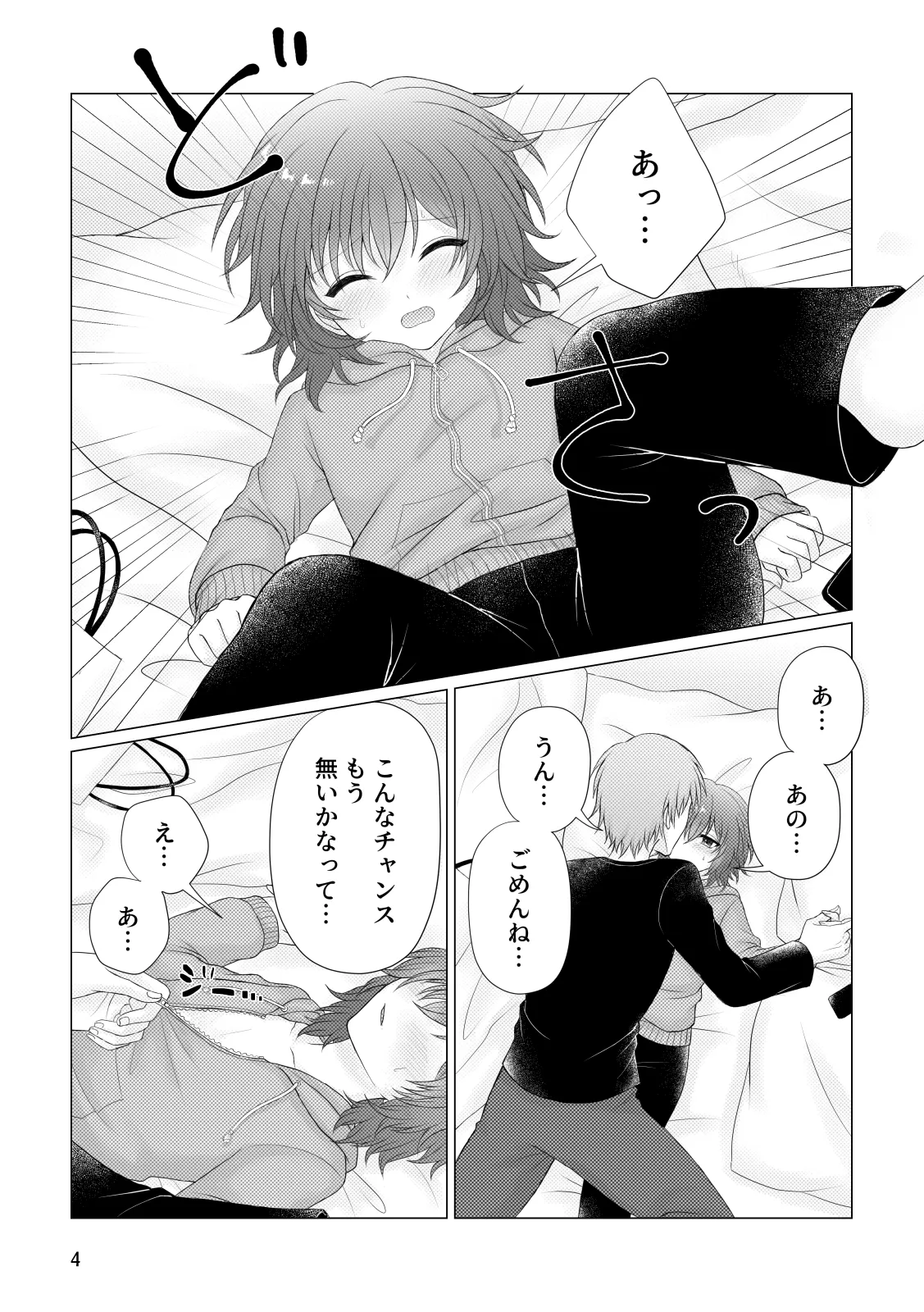悪行 Page.5