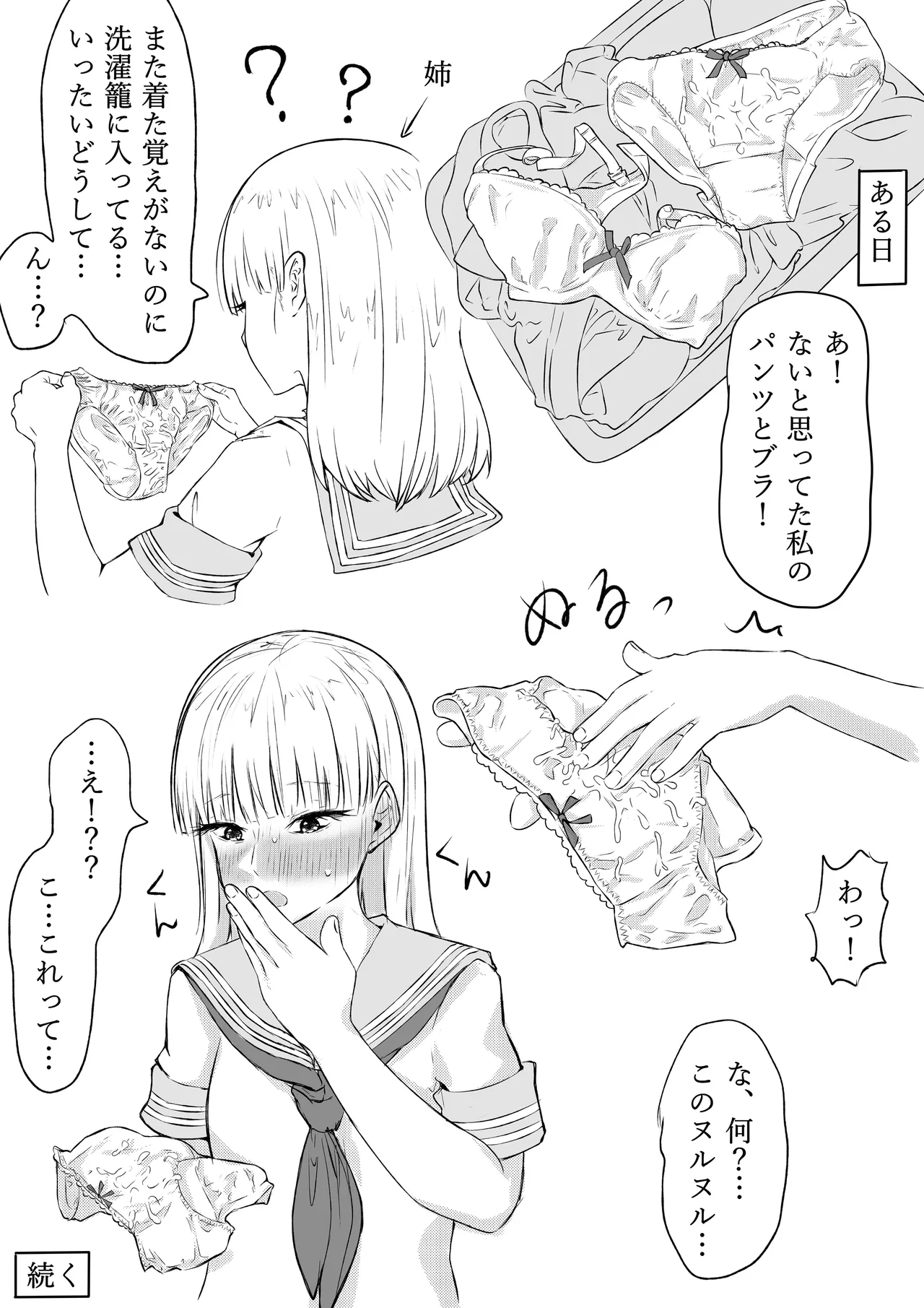 お姉ちゃんのパンツ穿いてオナニーする女の子みたいな男の子 Page.23