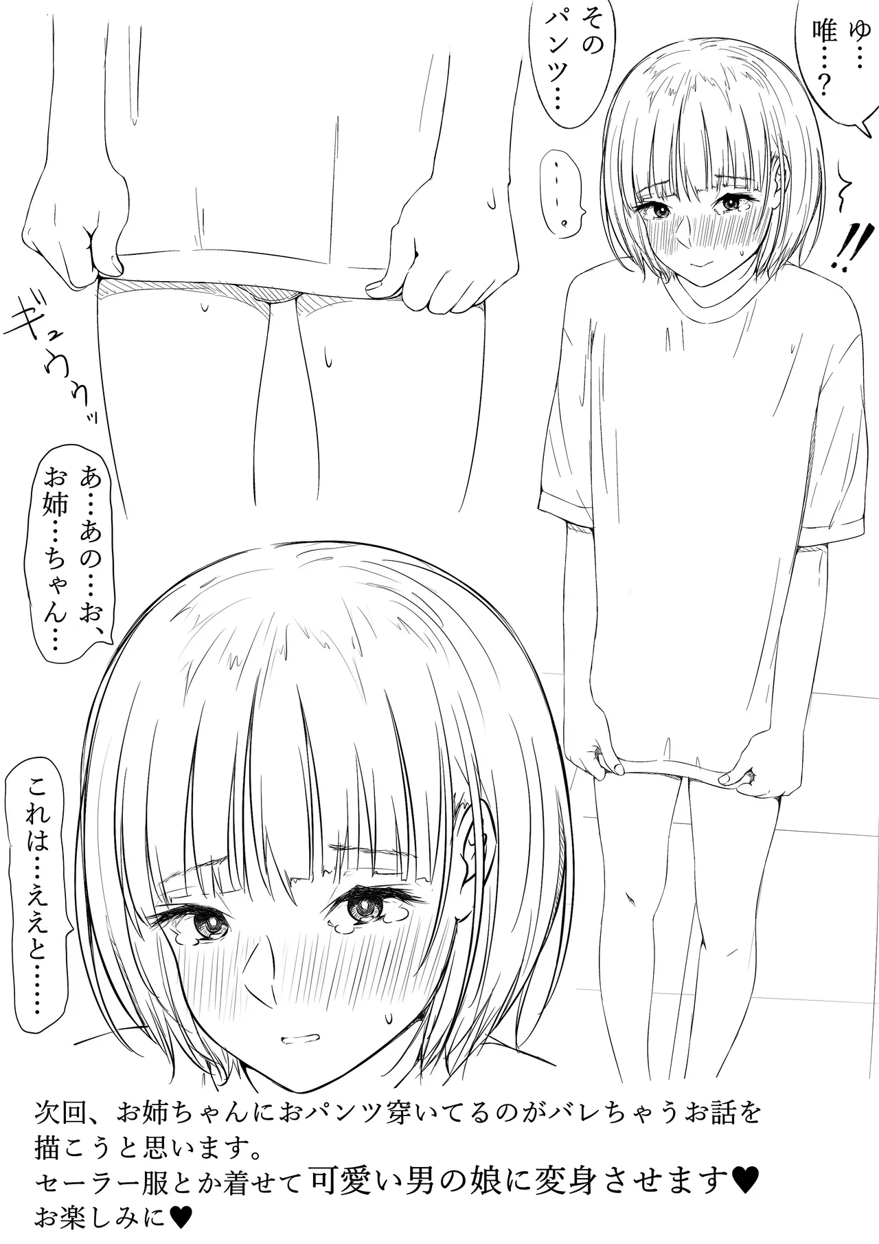 お姉ちゃんのパンツ穿いてオナニーする女の子みたいな男の子 Page.24