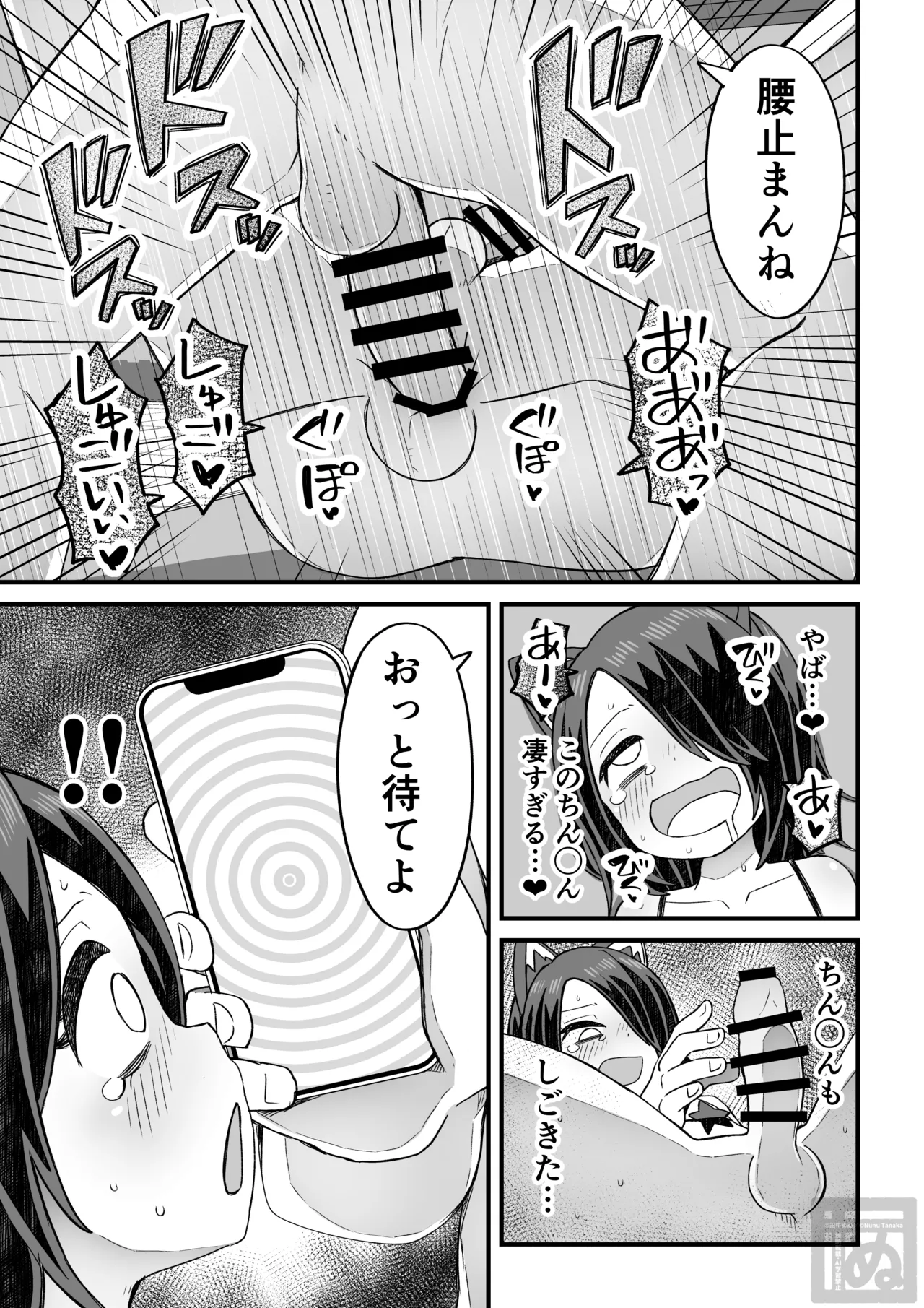 同級生に催眠かけて女装スケベする話 Page.25