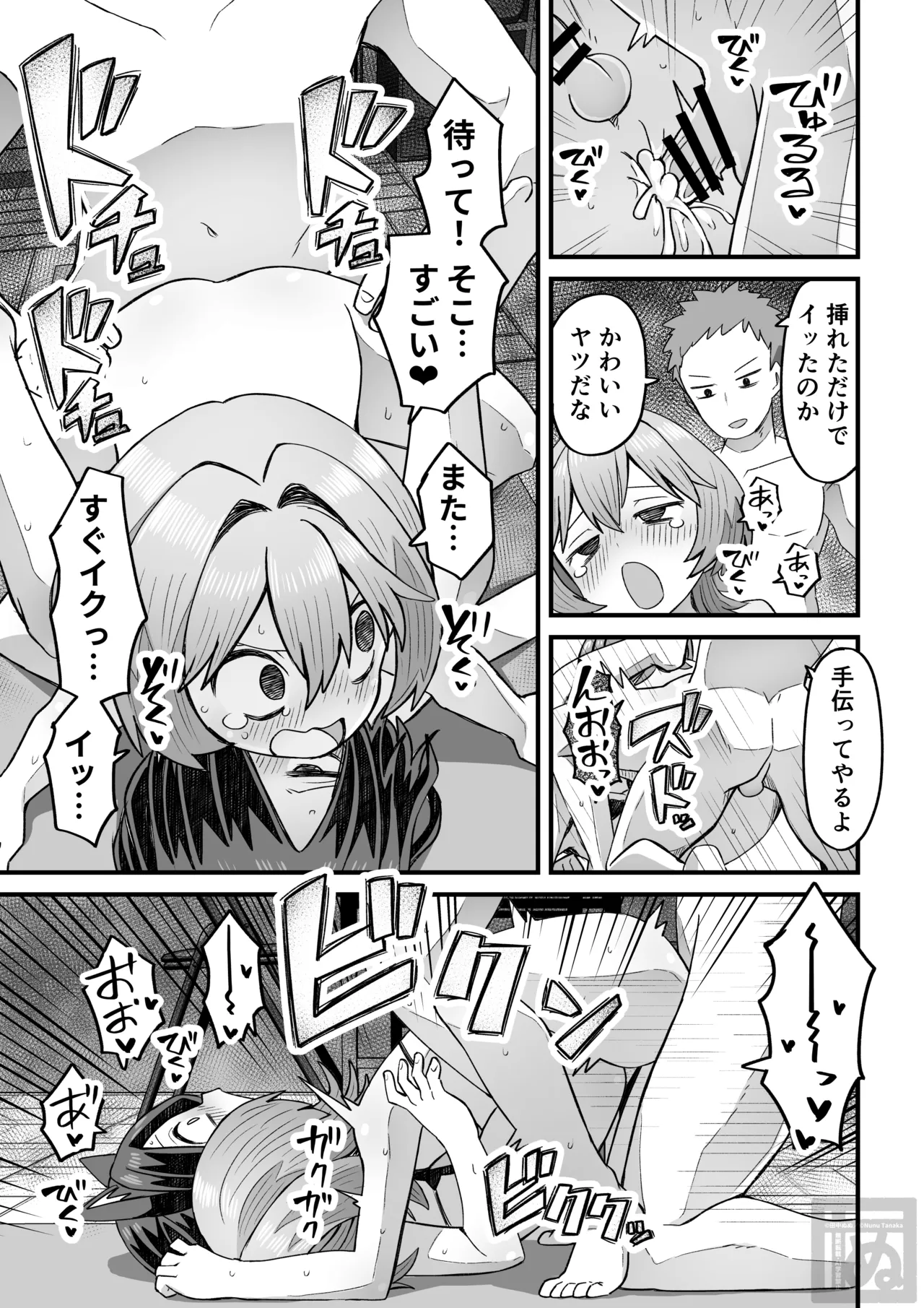 同級生に催眠かけて女装スケベする話 Page.37