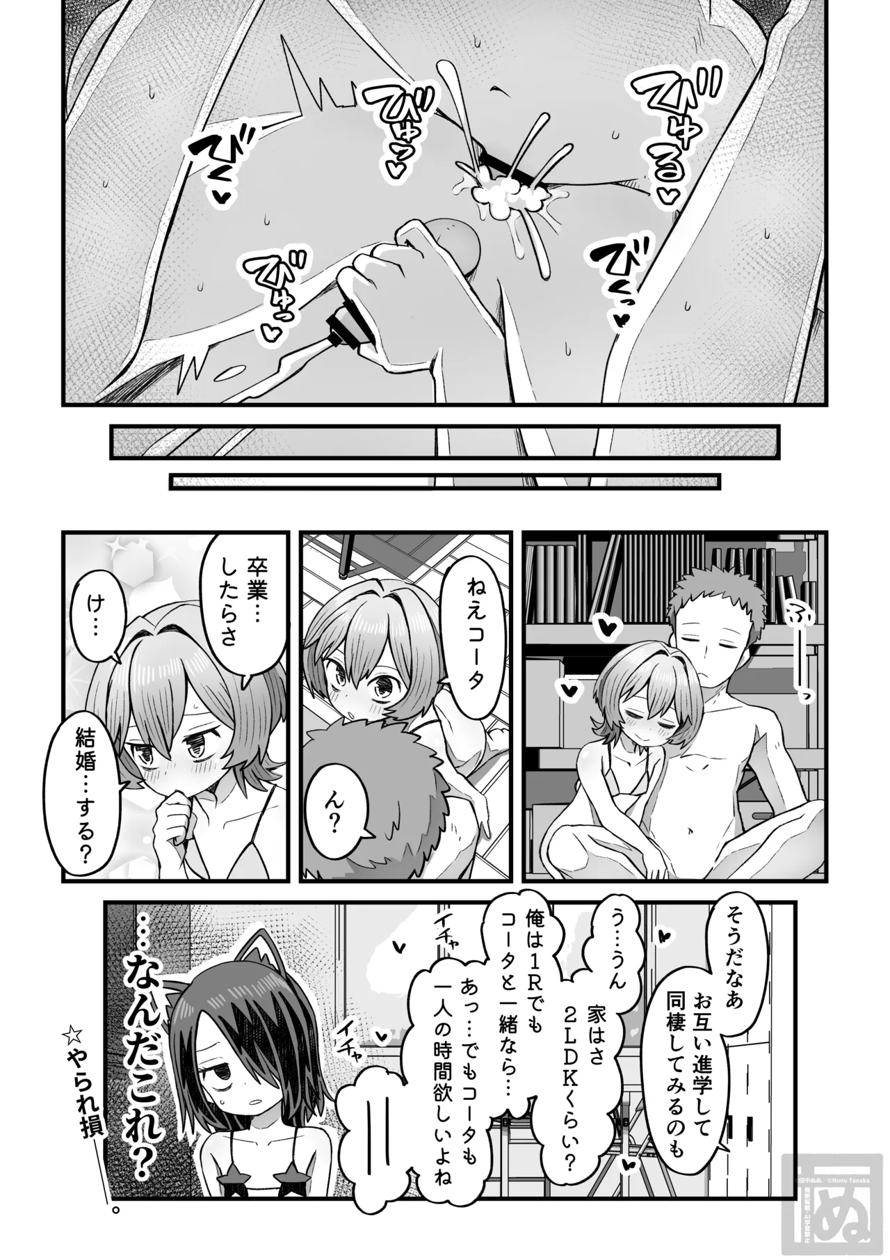 同級生に催眠かけて女装スケベする話 Page.40