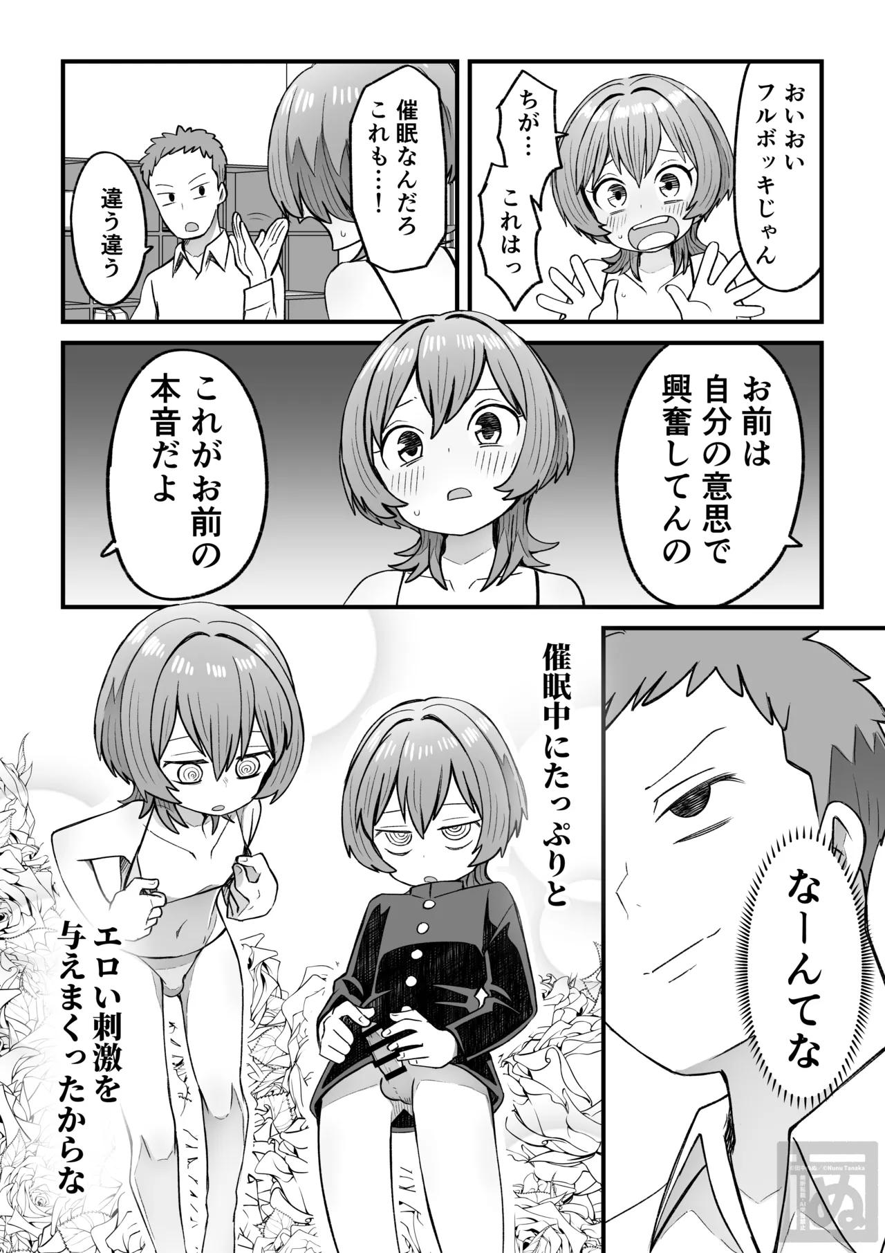 同級生に催眠かけて女装スケベする話 Page.6