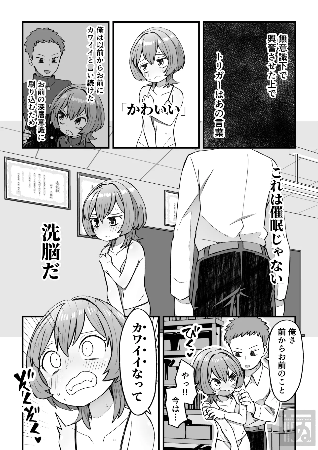 同級生に催眠かけて女装スケベする話 Page.7