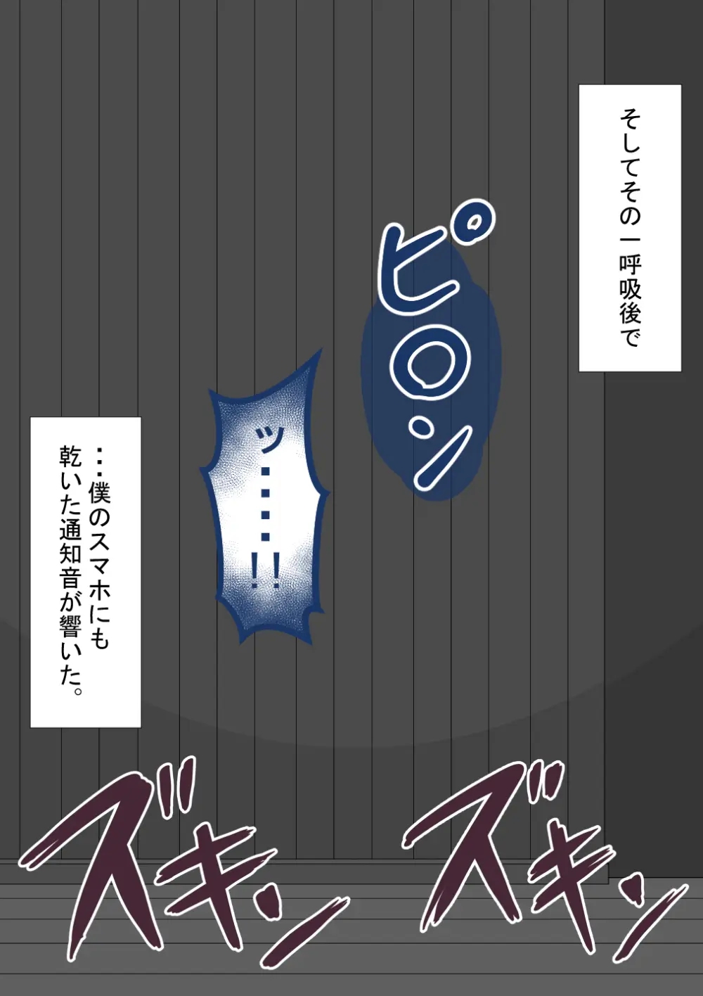 『彼女は狙われている』続 ～堕落～ Page.255