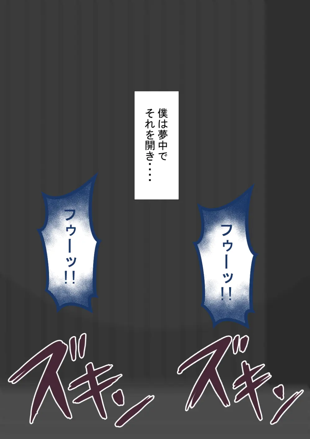 『彼女は狙われている』続 ～堕落～ Page.256