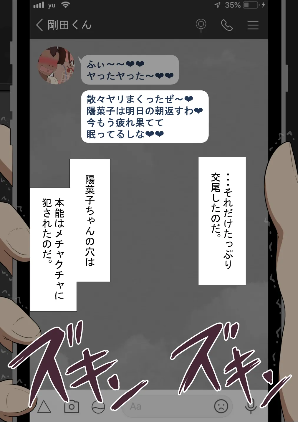 『彼女は狙われている』続 ～堕落～ Page.429