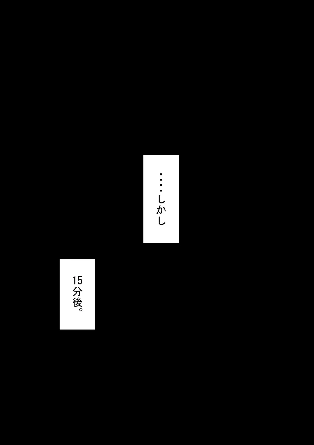 『彼女は狙われている』続 ～堕落～ Page.59
