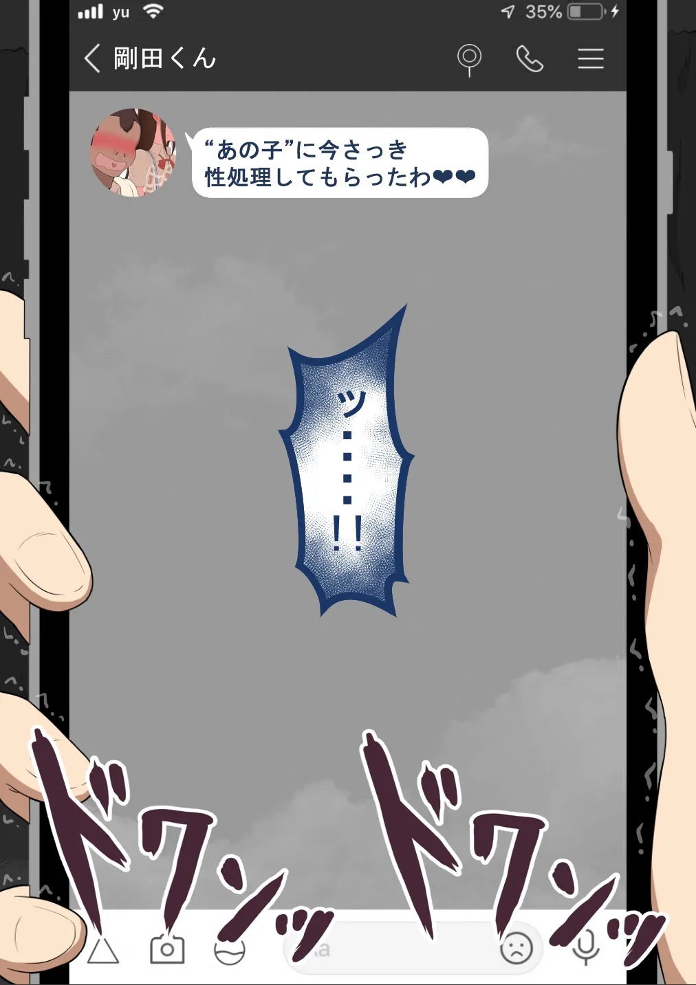 『彼女は狙われている』続 ～堕落～ Page.68