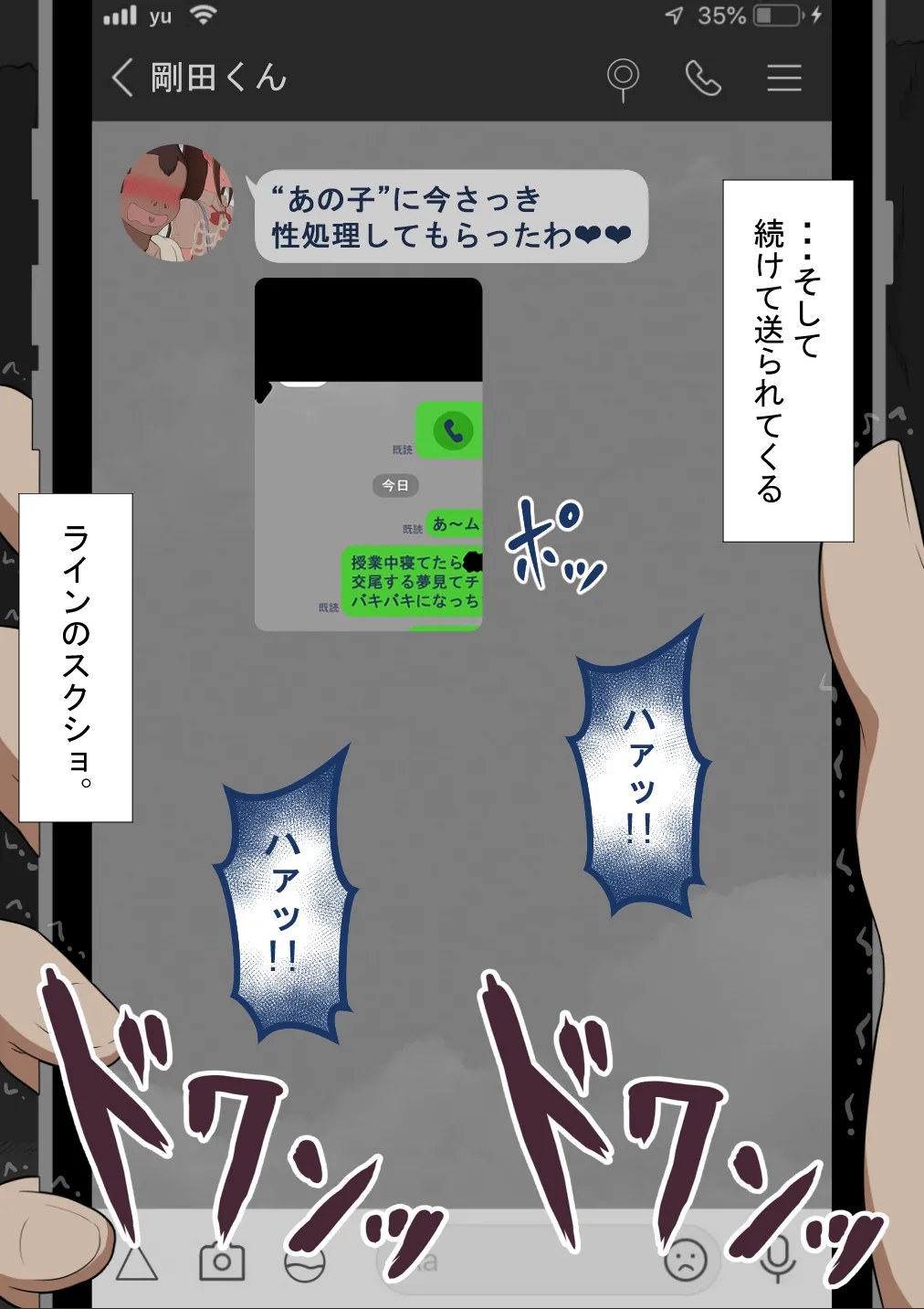 『彼女は狙われている』続 ～堕落～ Page.69