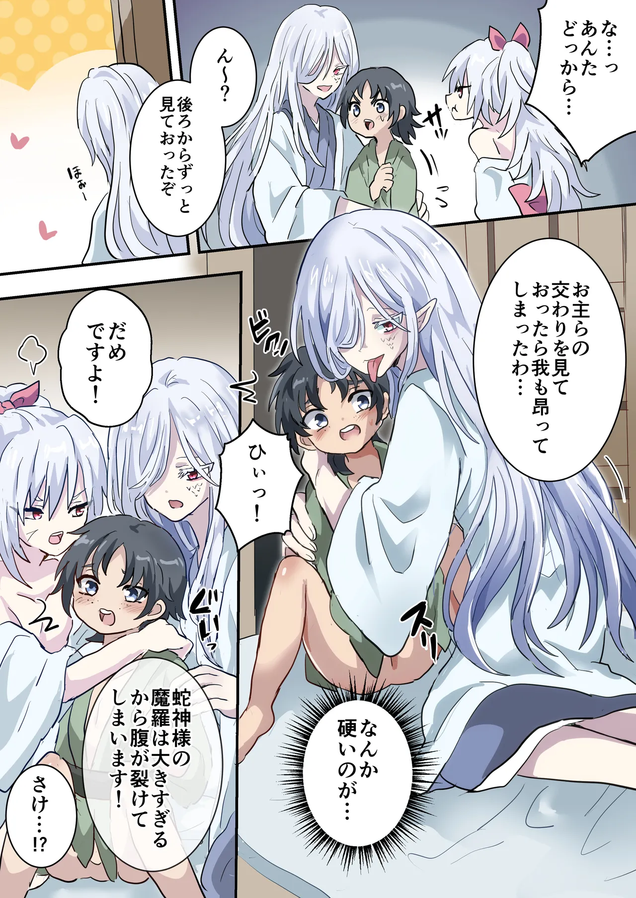 蛇神様の花嫁 Page.10