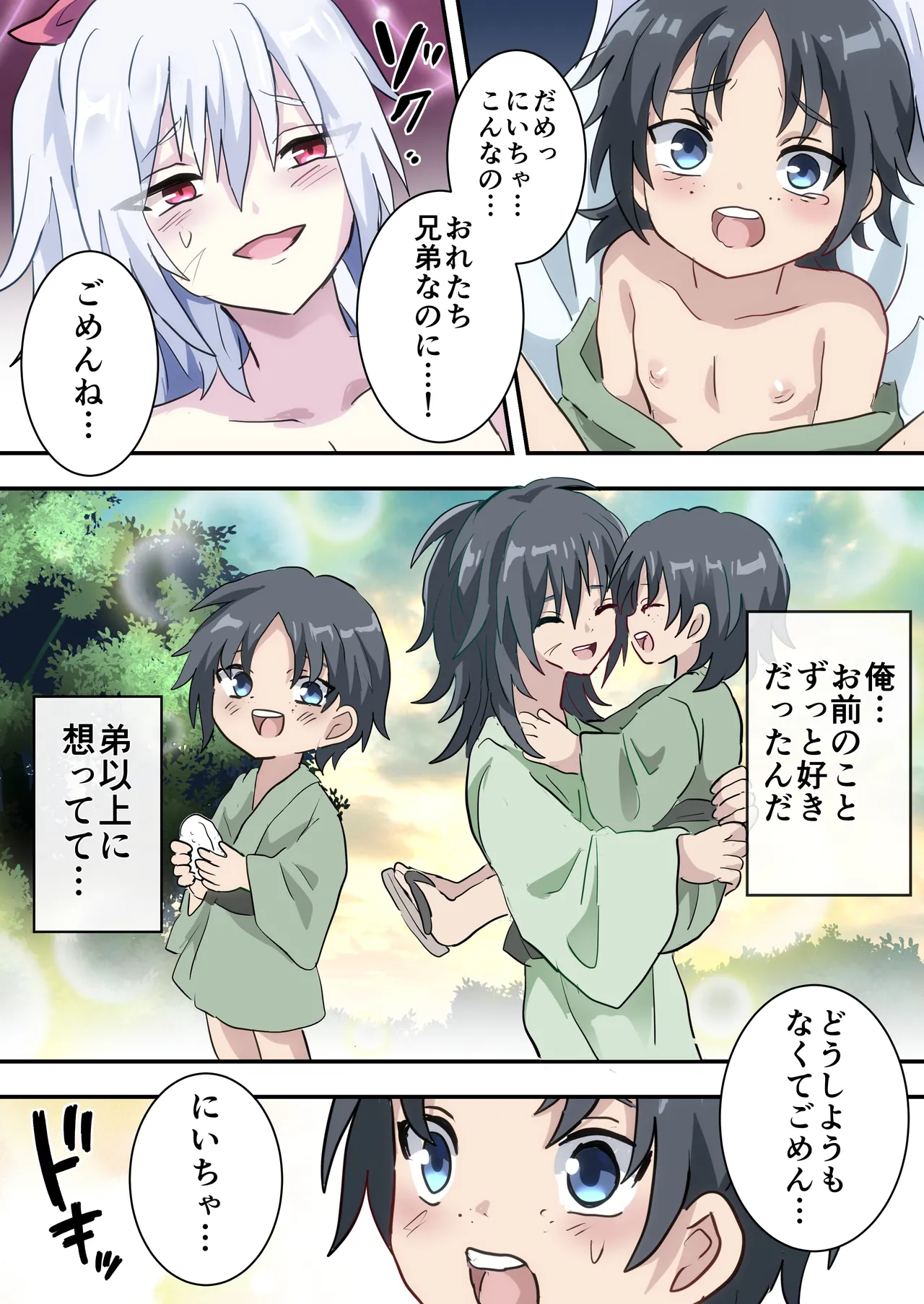 蛇神様の花嫁 Page.13