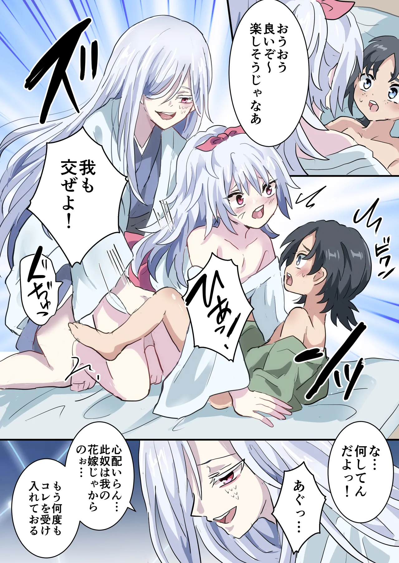 蛇神様の花嫁 Page.16