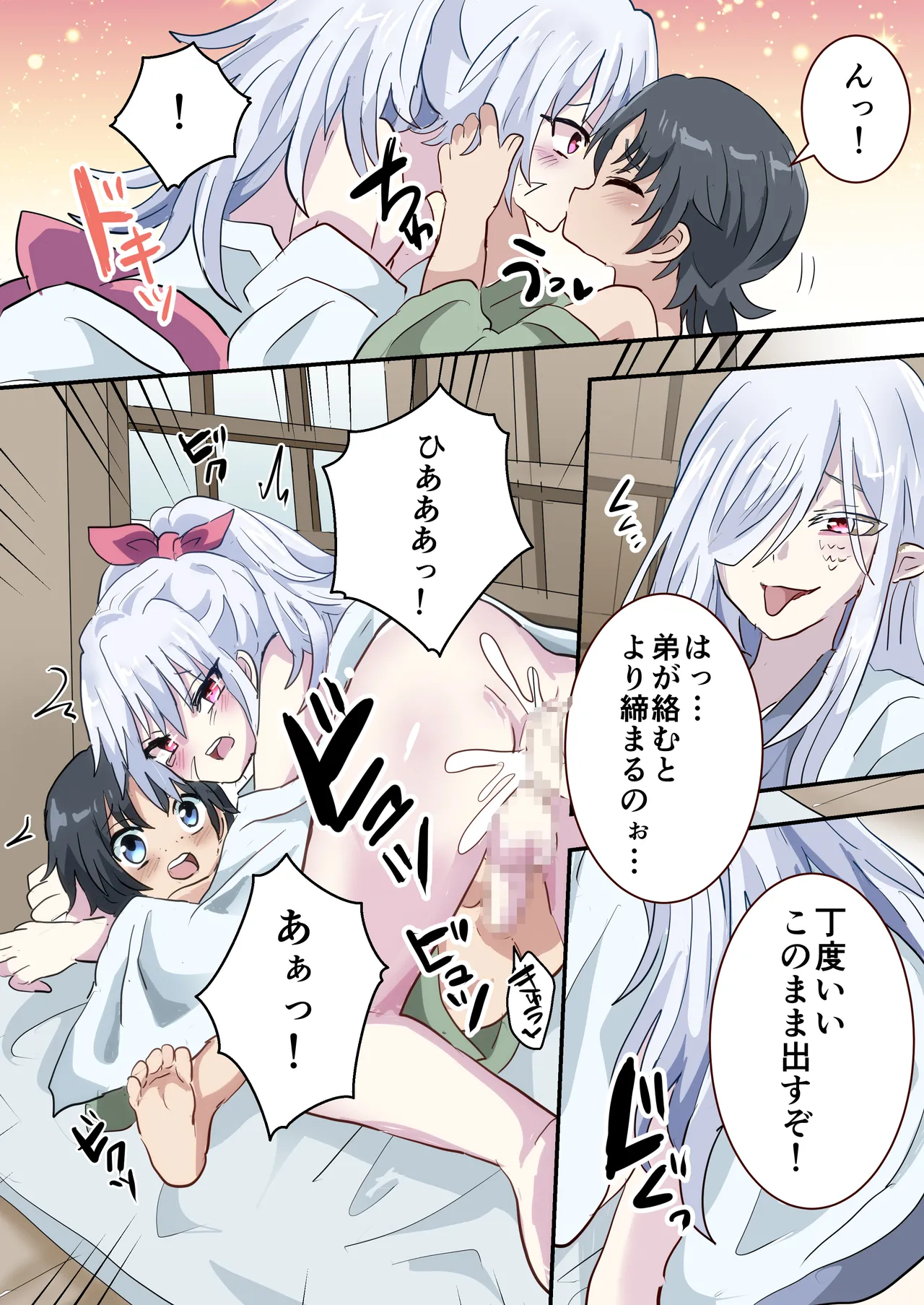 蛇神様の花嫁 Page.18