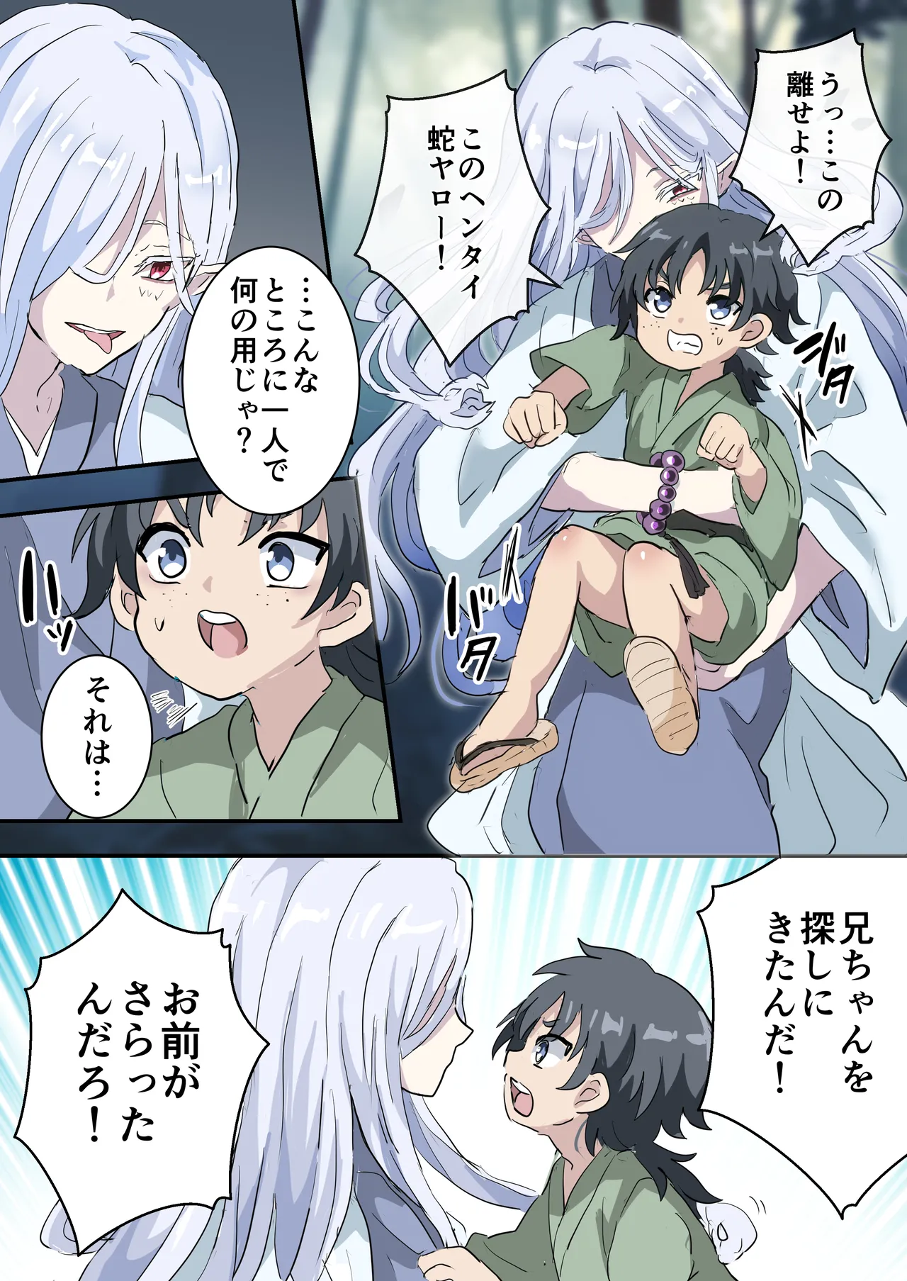 蛇神様の花嫁 Page.3