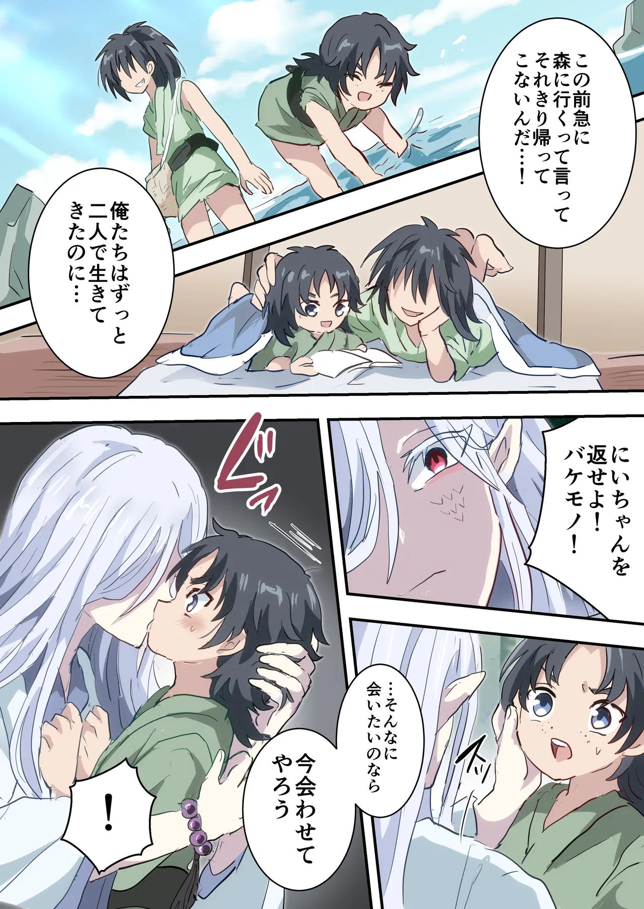 蛇神様の花嫁 Page.4