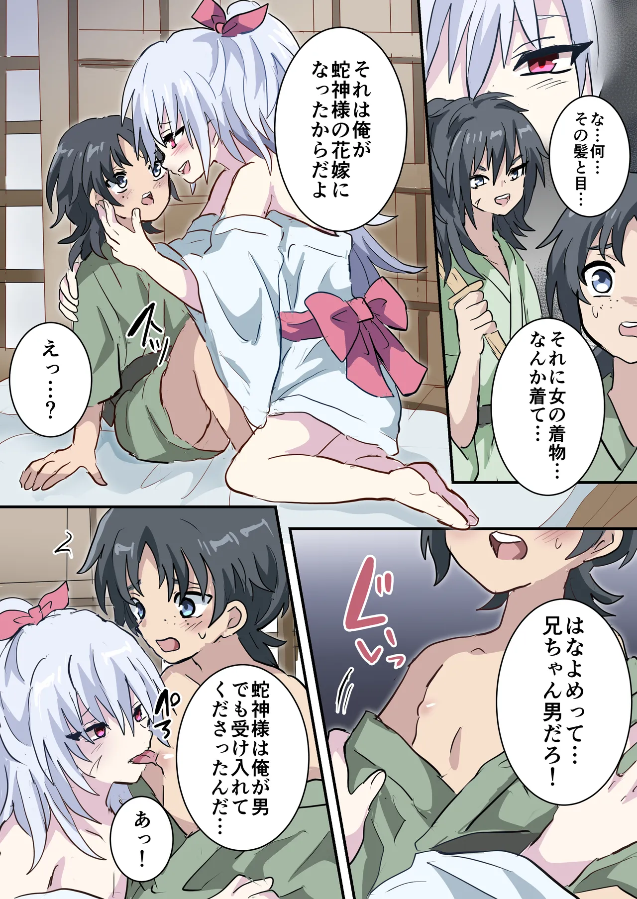 蛇神様の花嫁 Page.6
