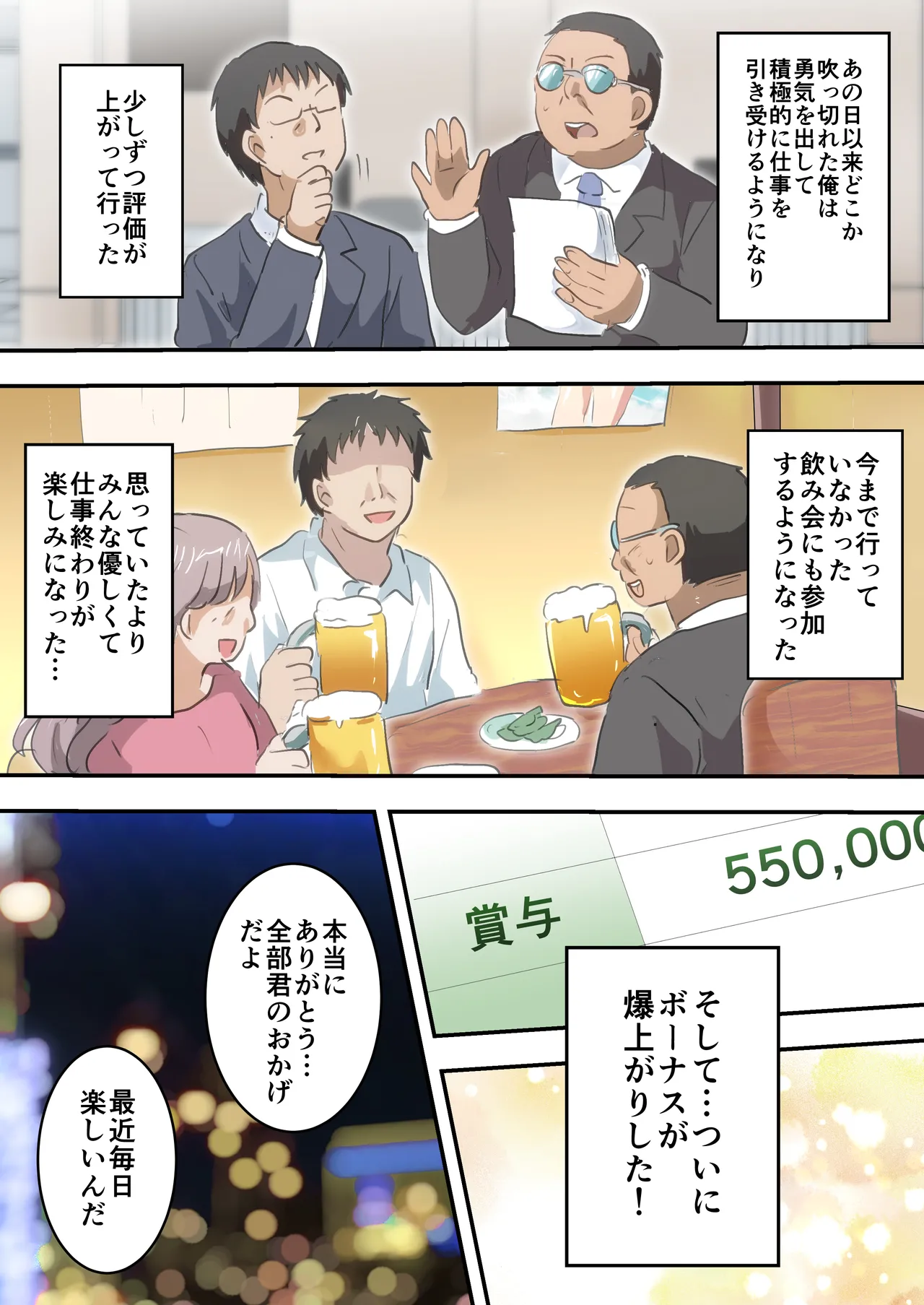 男の子で童貞卒業する話 Page.18