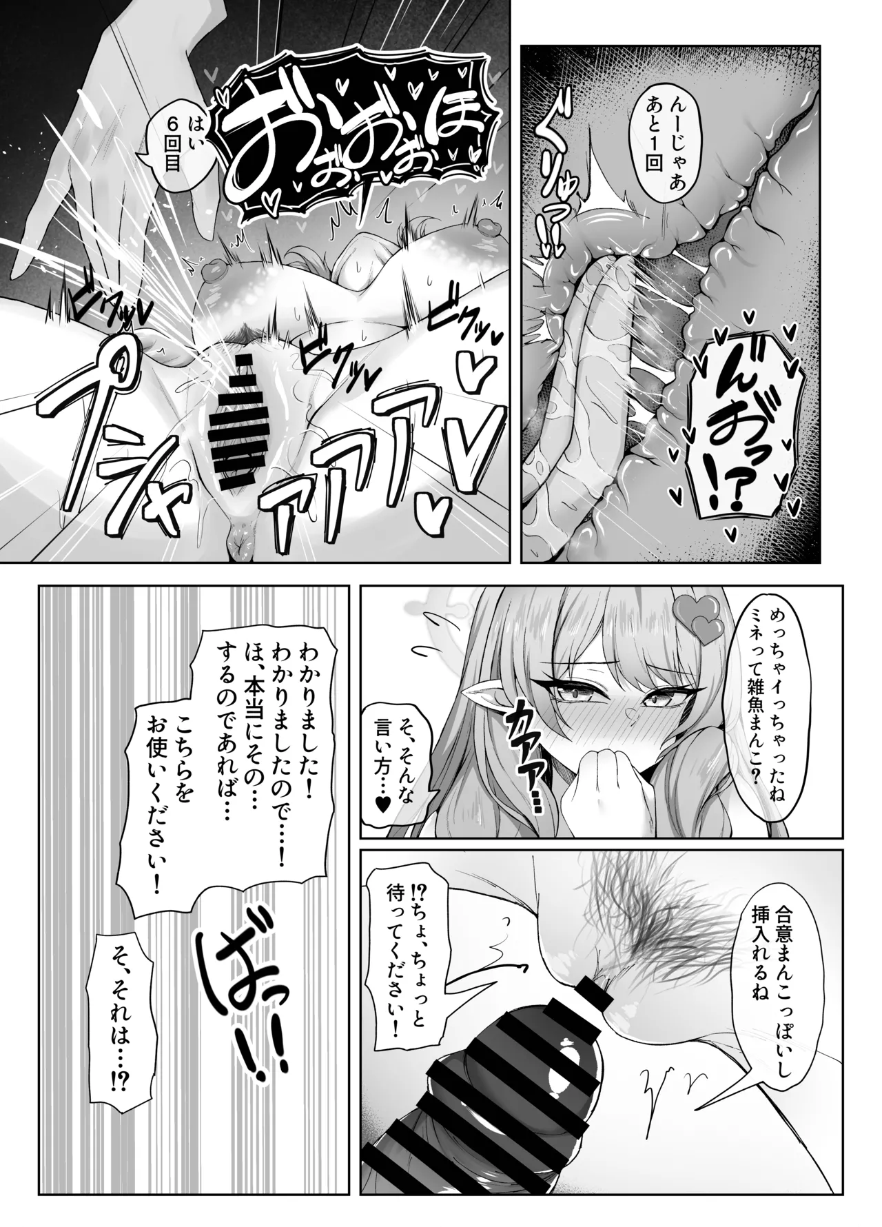 [銀色りんご畑(迎江)]蒼〇ミネ、先生のお嫁さん(専属生オナホ)に永久就職大成功！?(ブルーアカイブ)[DL版] Page.22