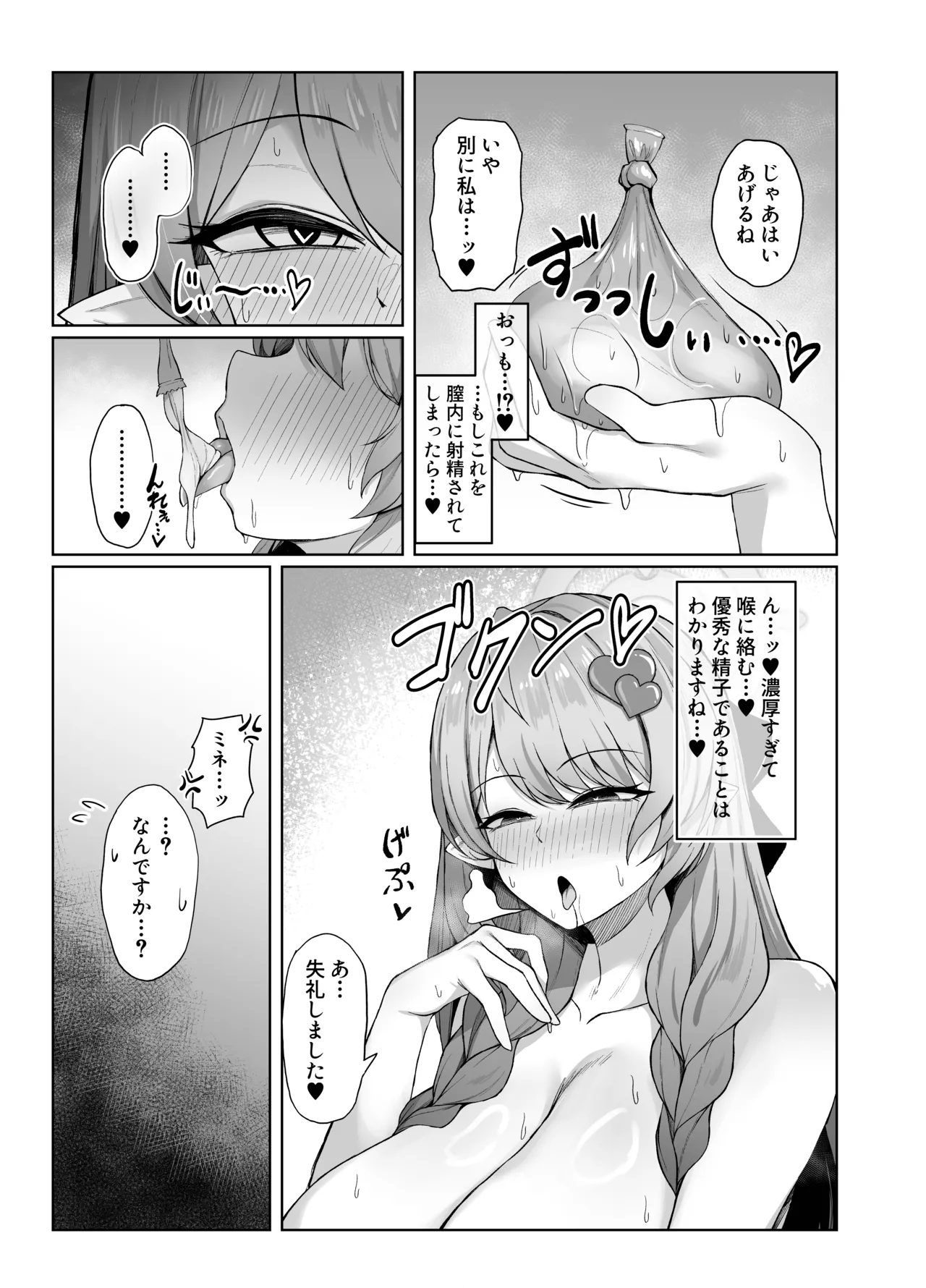 [銀色りんご畑(迎江)]蒼〇ミネ、先生のお嫁さん(専属生オナホ)に永久就職大成功！?(ブルーアカイブ)[DL版] Page.28