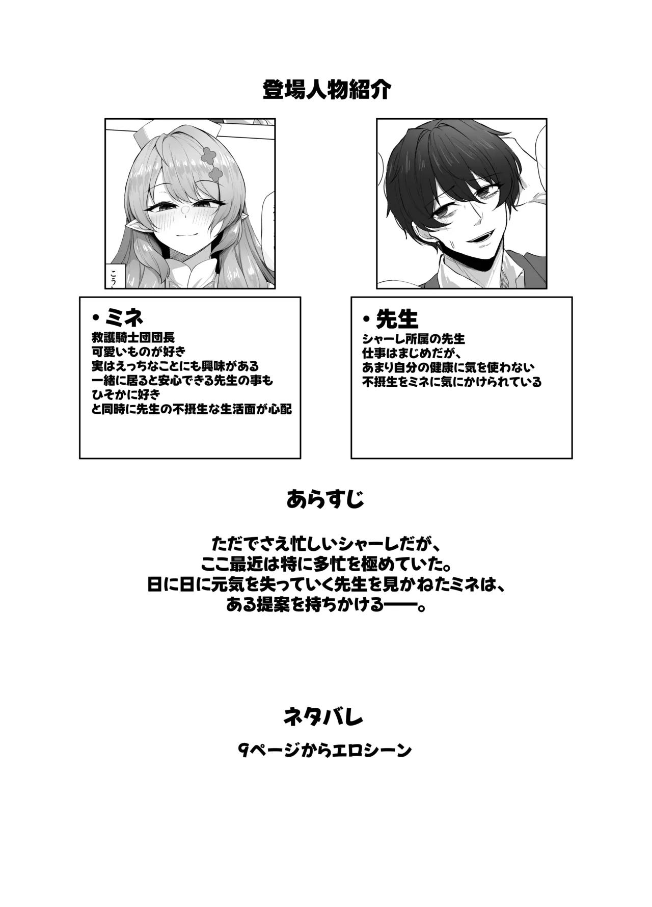 [銀色りんご畑(迎江)]蒼〇ミネ、先生のお嫁さん(専属生オナホ)に永久就職大成功！?(ブルーアカイブ)[DL版] Page.4