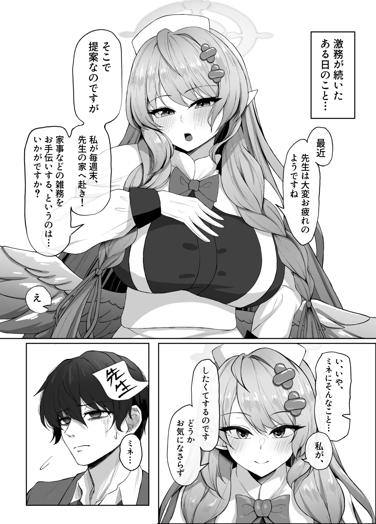 [銀色りんご畑(迎江)]蒼〇ミネ、先生のお嫁さん(専属生オナホ)に永久就職大成功！?(ブルーアカイブ)[DL版] Page.5