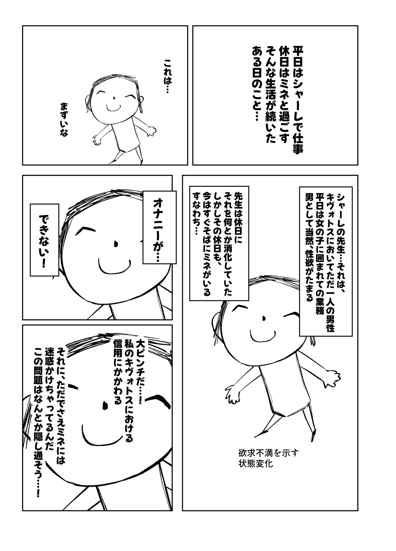 [銀色りんご畑(迎江)]蒼〇ミネ、先生のお嫁さん(専属生オナホ)に永久就職大成功！?(ブルーアカイブ)[DL版] Page.8