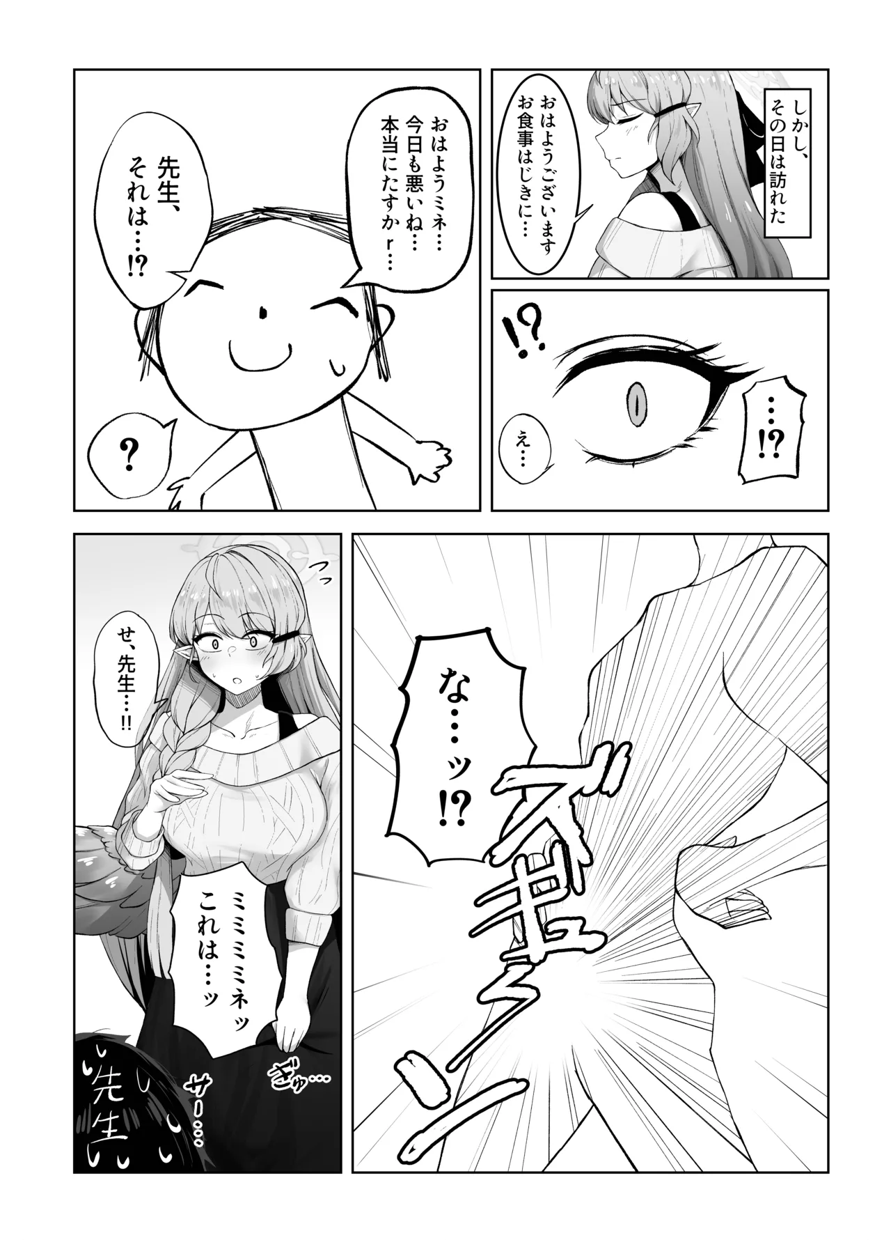 [銀色りんご畑(迎江)]蒼〇ミネ、先生のお嫁さん(専属生オナホ)に永久就職大成功！?(ブルーアカイブ)[DL版] Page.9