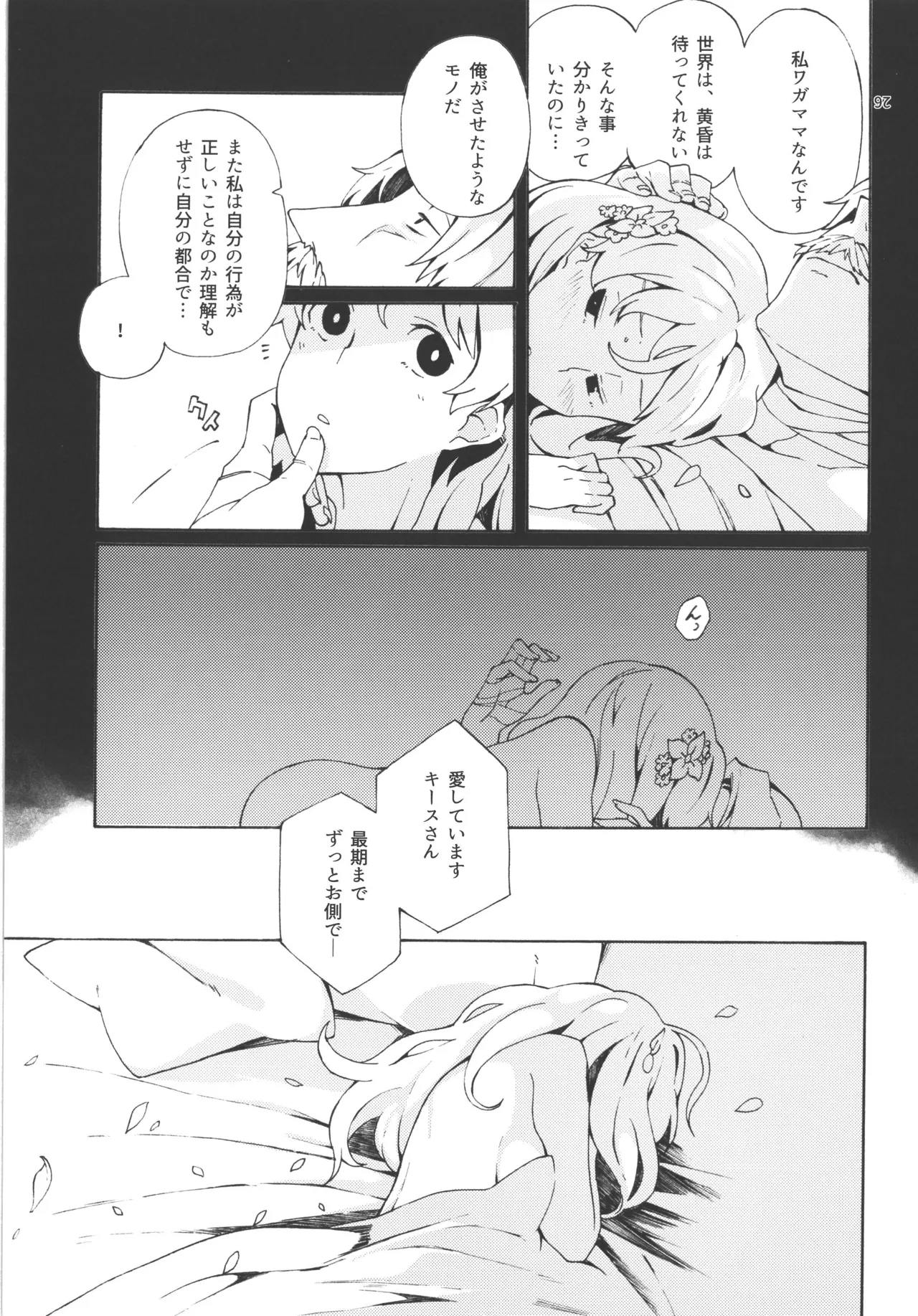 チョロ甘な彼氏/TOGGLE Page.15
