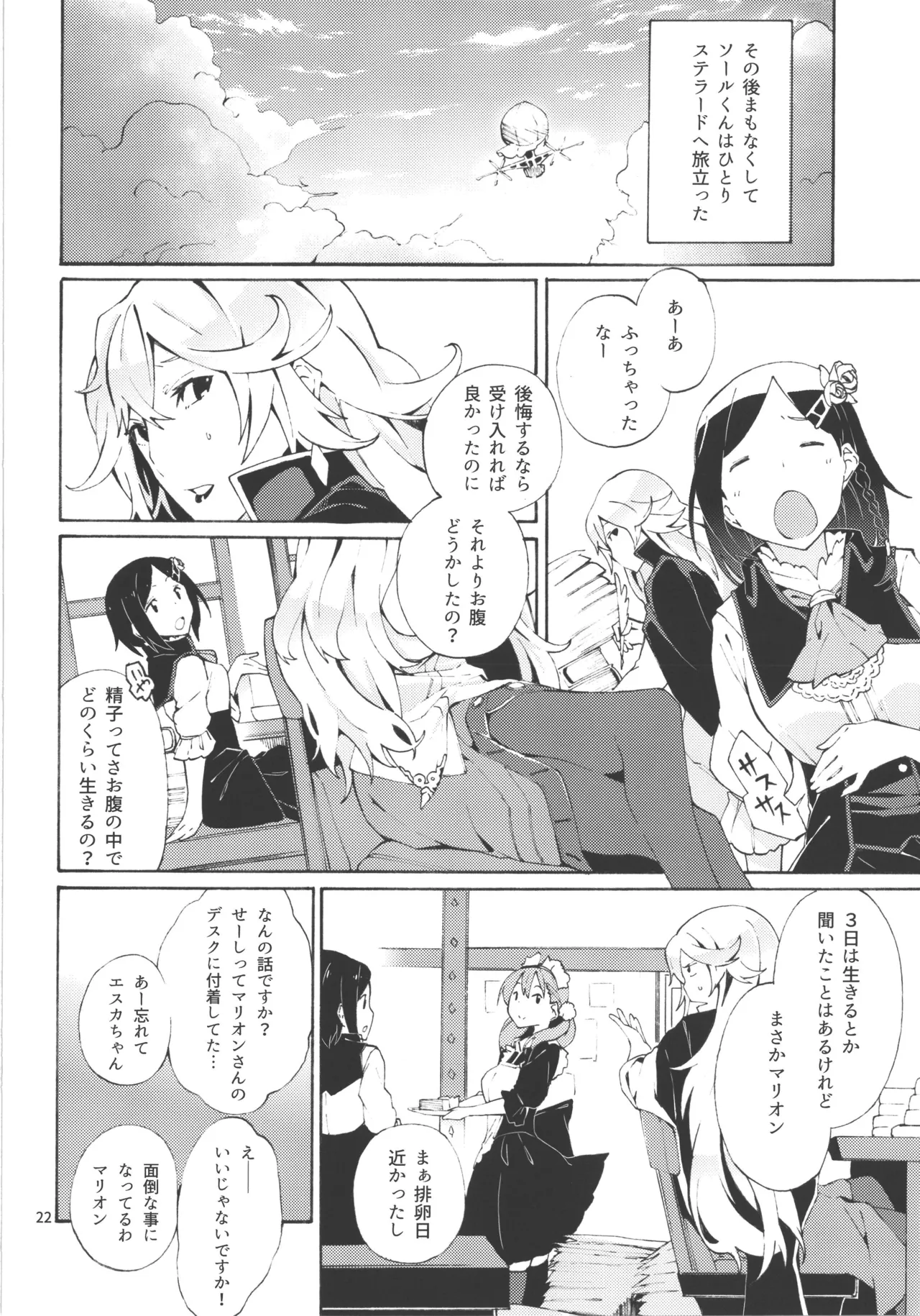チョロ甘な彼氏/TOGGLE Page.19