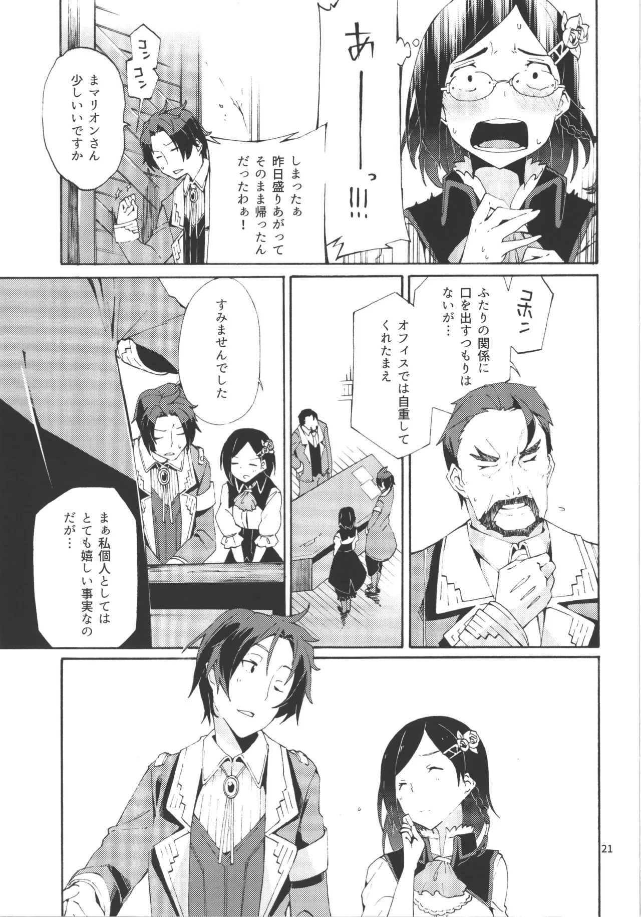 チョロ甘な彼氏/TOGGLE Page.20