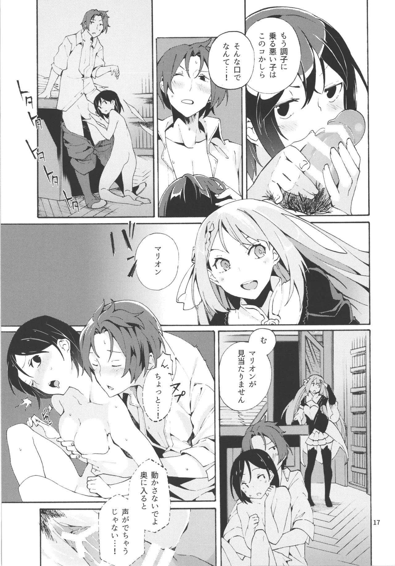 チョロ甘な彼氏/TOGGLE Page.24