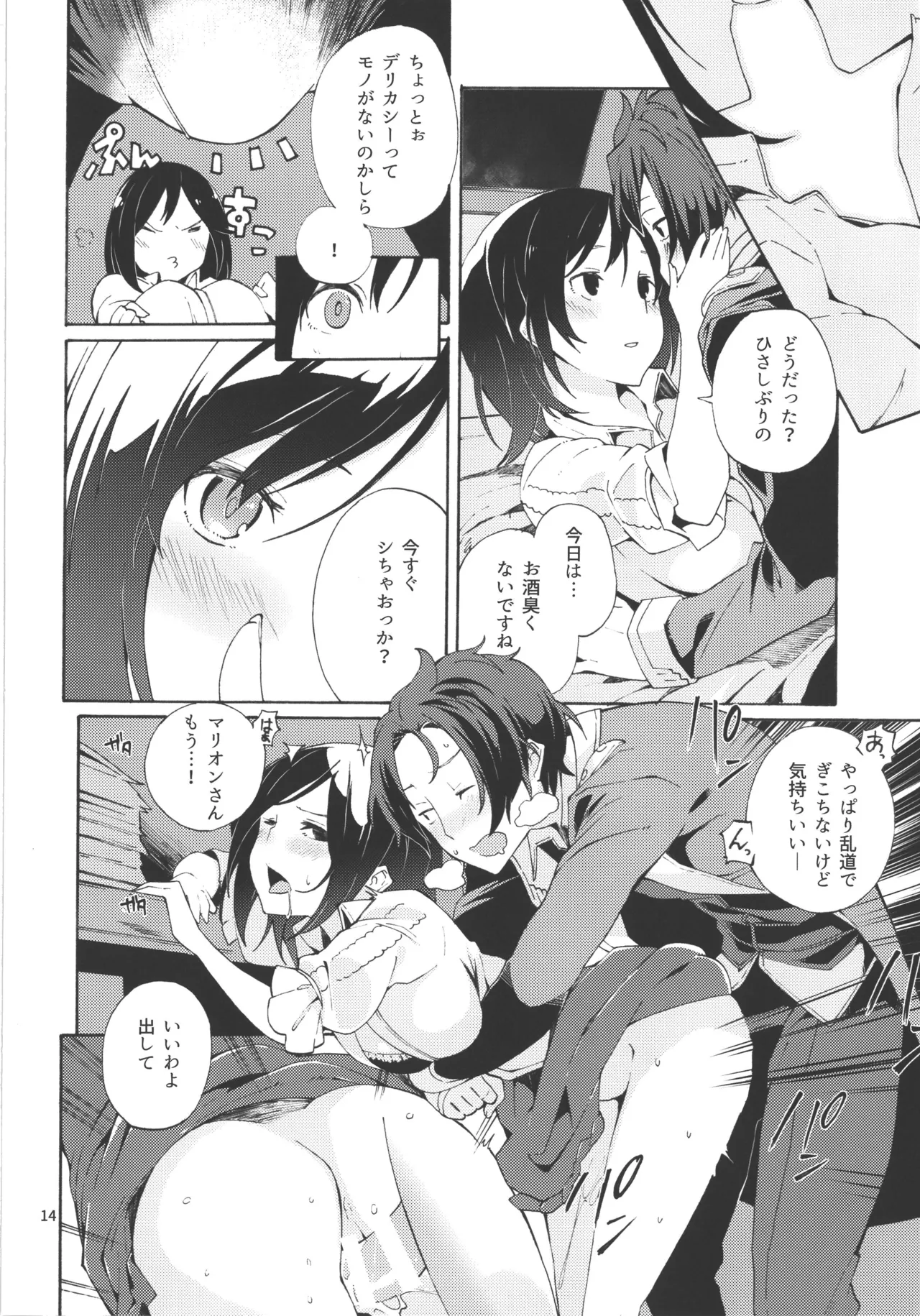 チョロ甘な彼氏/TOGGLE Page.27