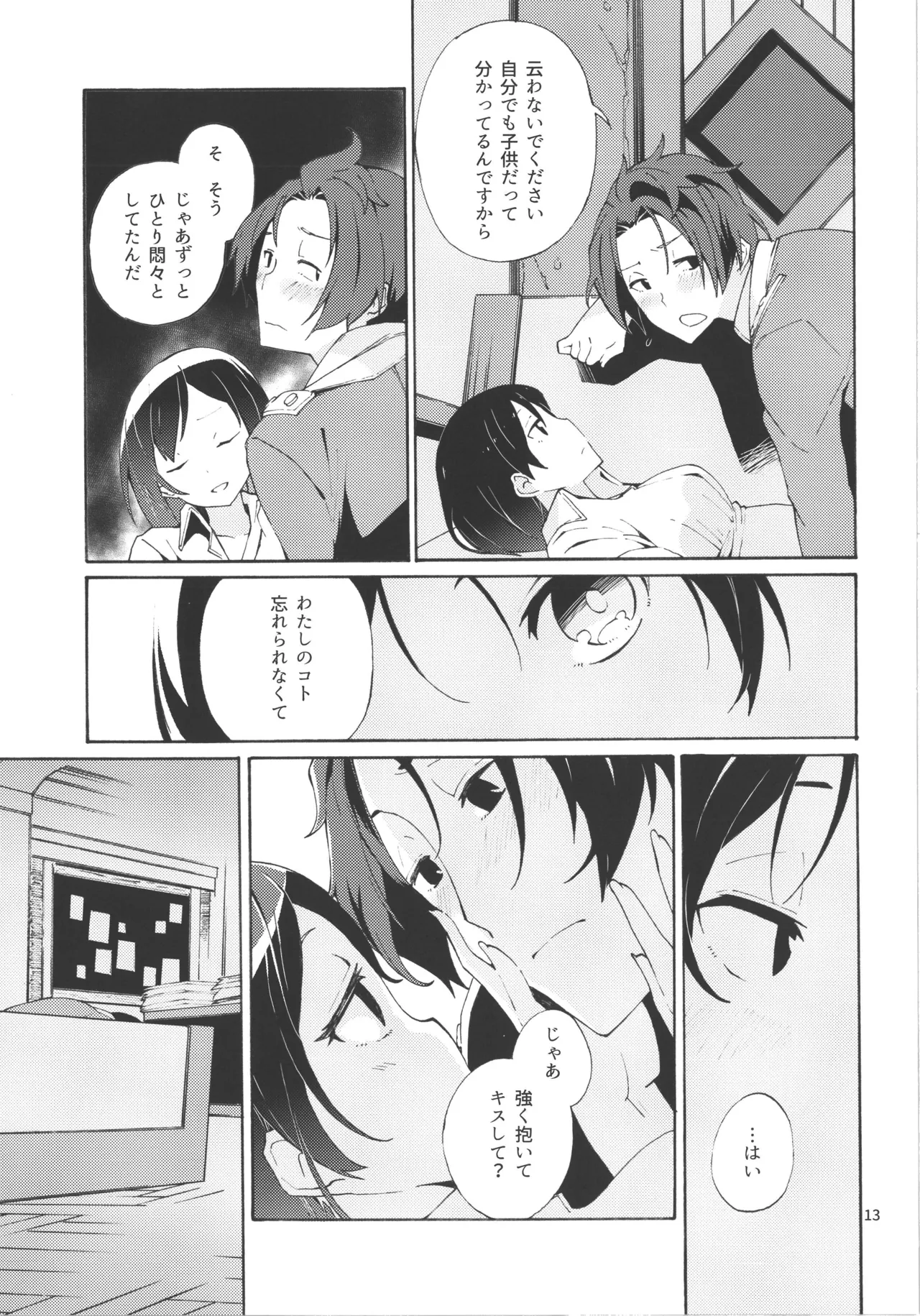 チョロ甘な彼氏/TOGGLE Page.28