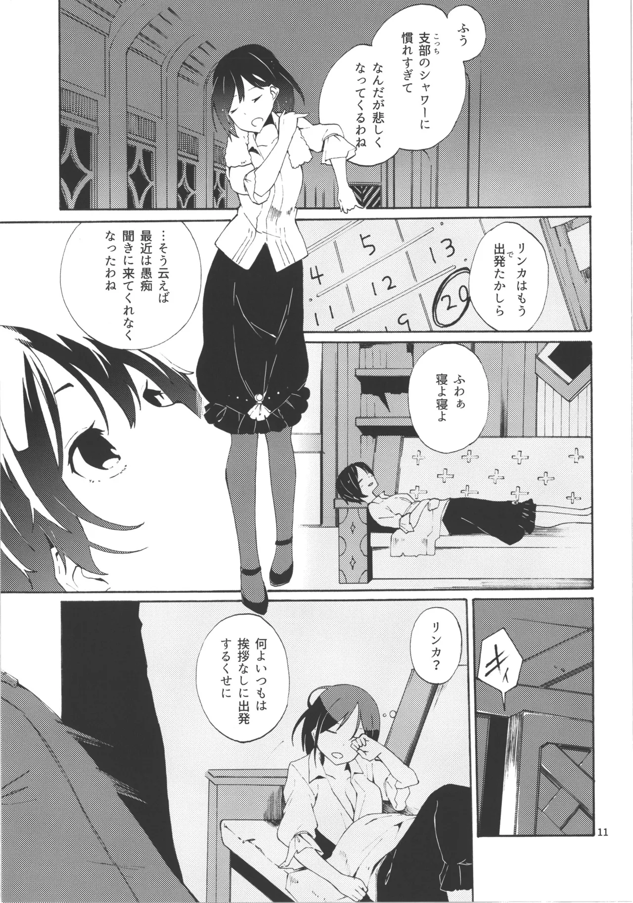 チョロ甘な彼氏/TOGGLE Page.30