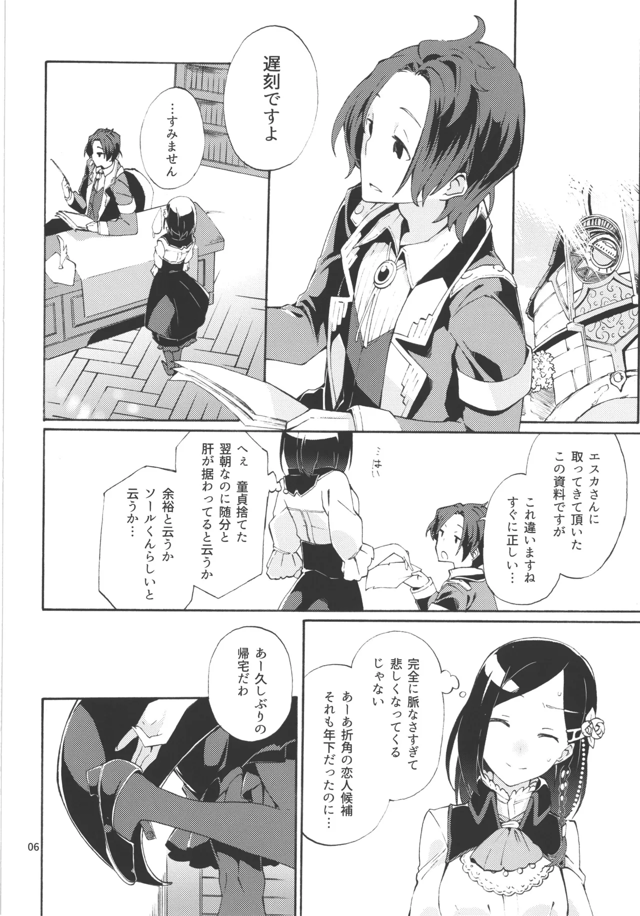 チョロ甘な彼氏/TOGGLE Page.35