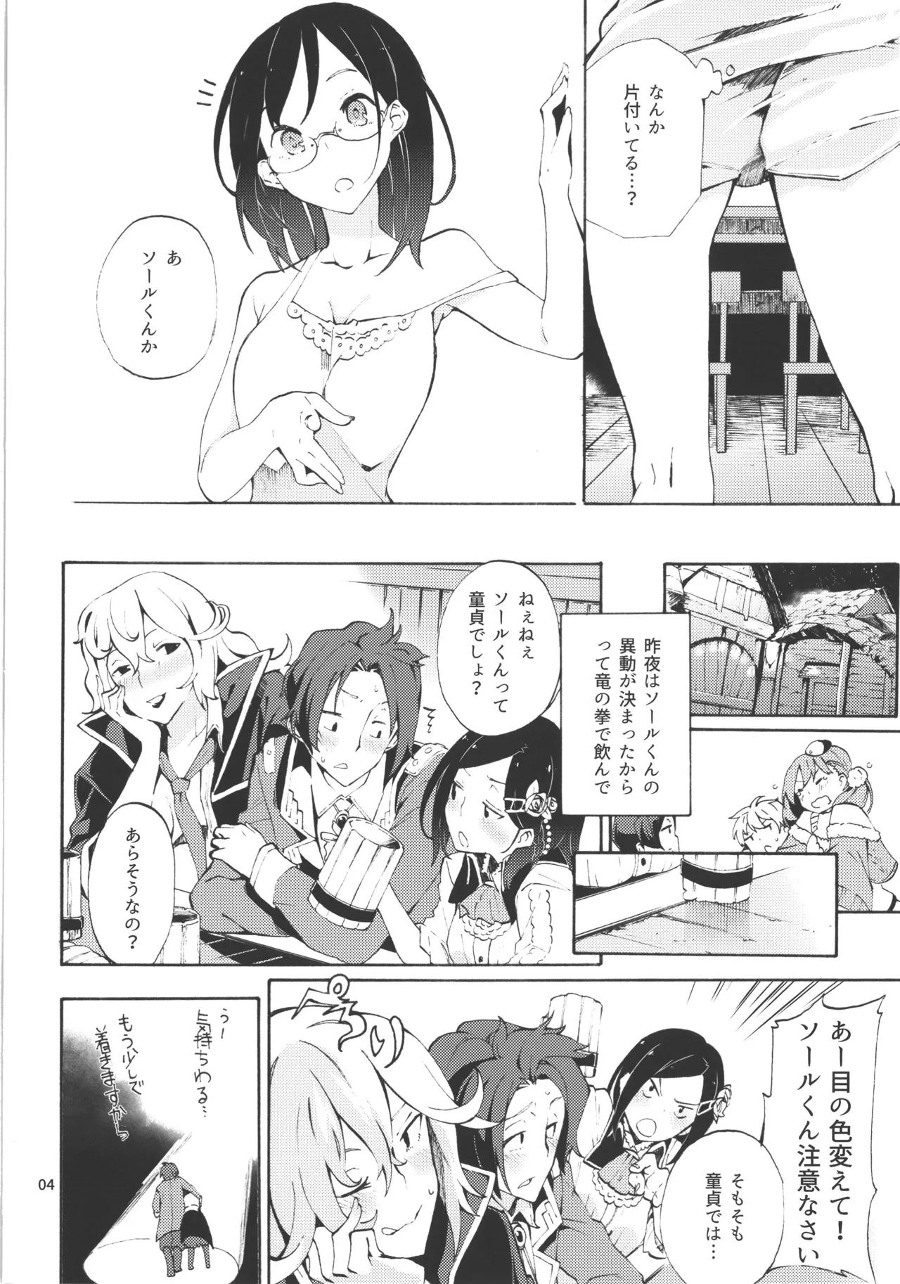 チョロ甘な彼氏/TOGGLE Page.37