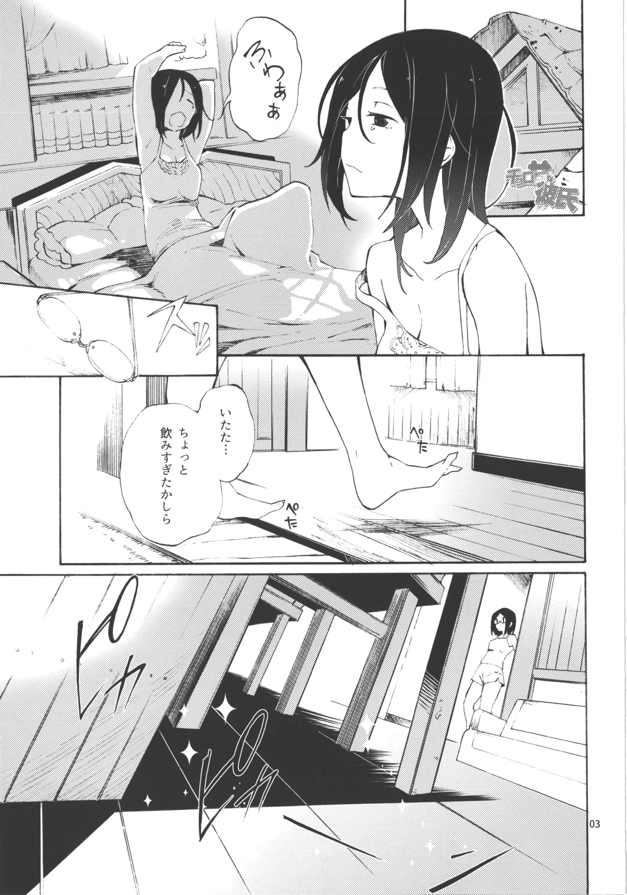 チョロ甘な彼氏/TOGGLE Page.38