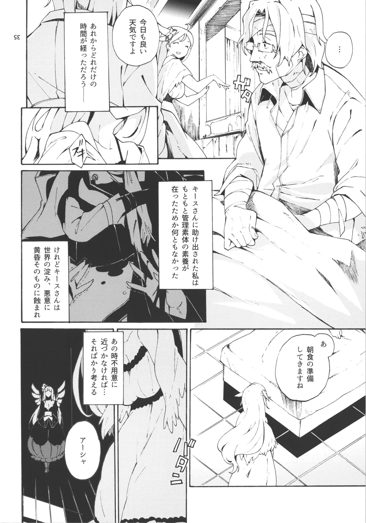 チョロ甘な彼氏/TOGGLE Page.6