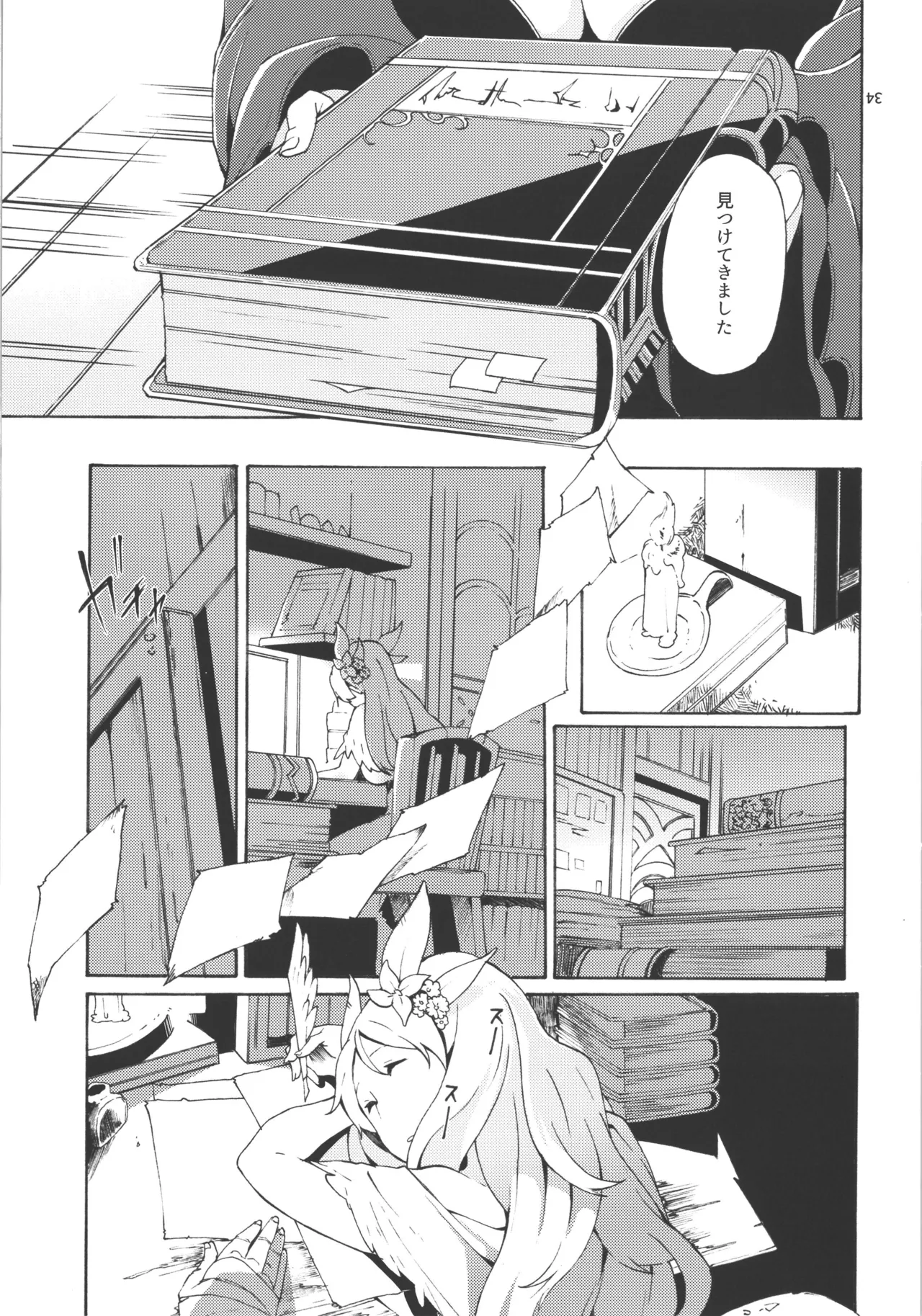 チョロ甘な彼氏/TOGGLE Page.7
