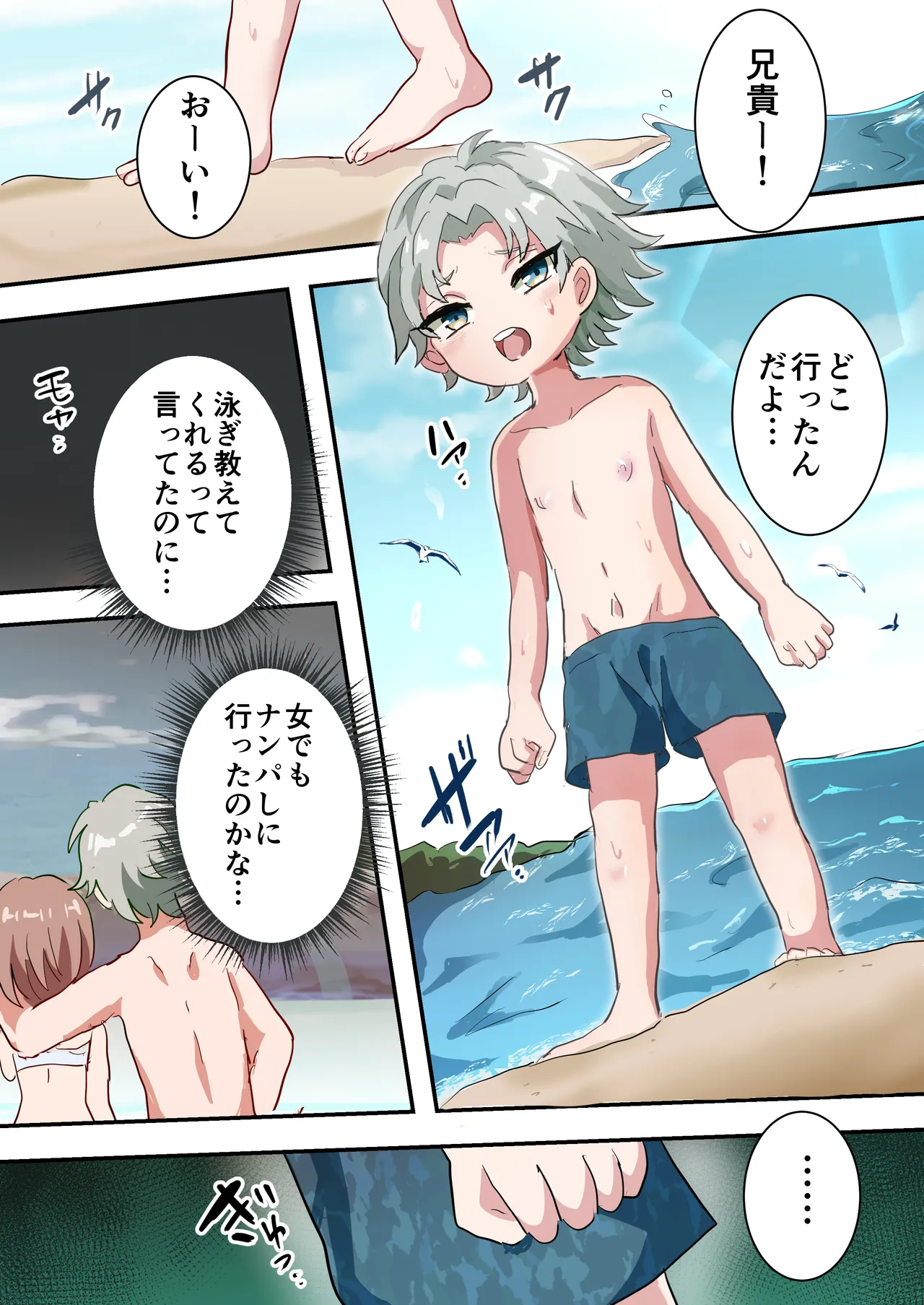 人類男の娘化計画夏休み編〜初対面の男の子達といきなり初エッチ!?〜 Page.2