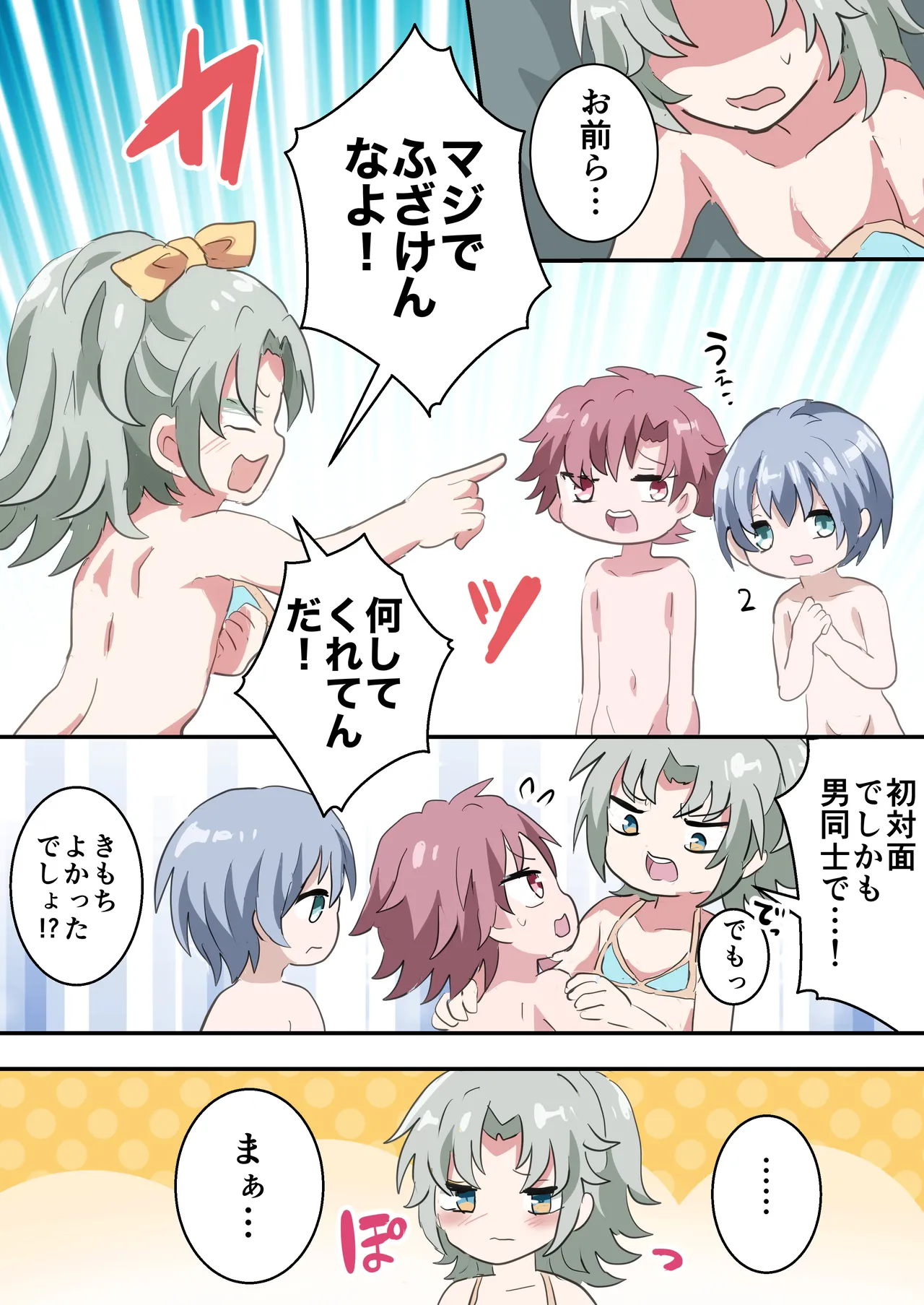 人類男の娘化計画夏休み編〜初対面の男の子達といきなり初エッチ!?〜 Page.20
