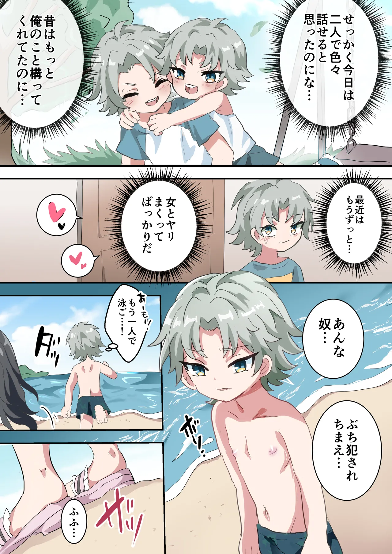 人類男の娘化計画夏休み編〜初対面の男の子達といきなり初エッチ!?〜 Page.3