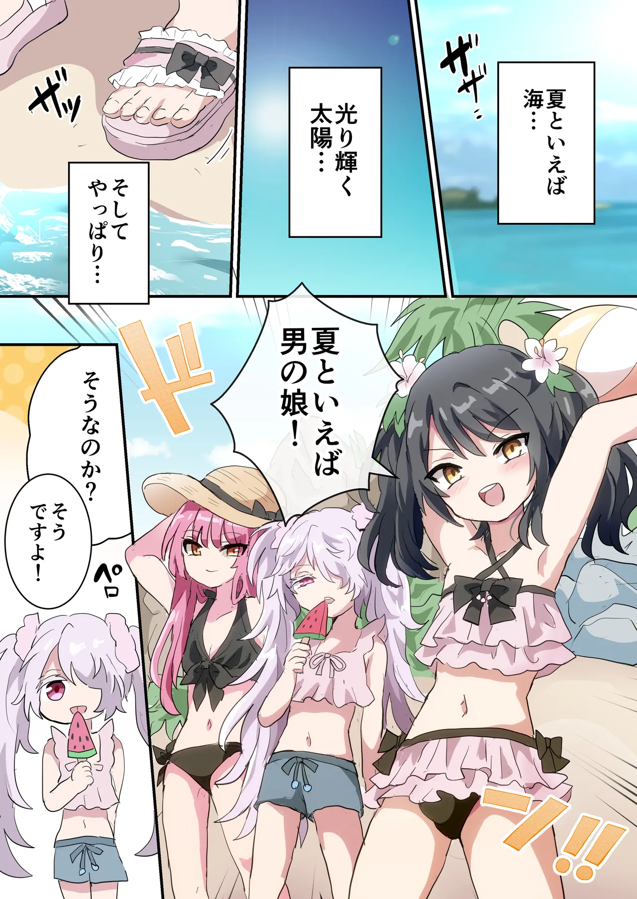 人類男の娘化計画夏休み編〜初対面の男の子達といきなり初エッチ!?〜 Page.4