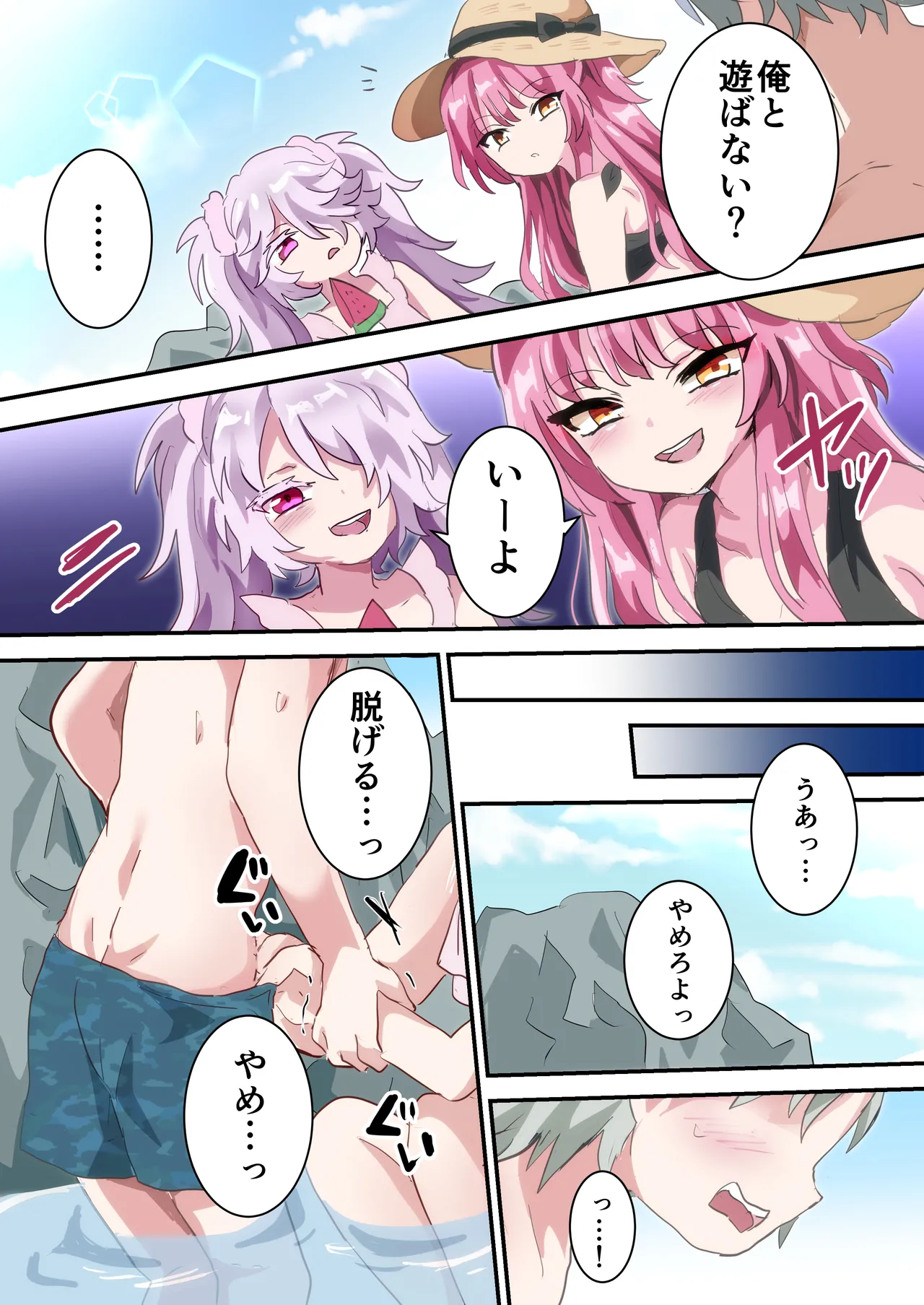 人類男の娘化計画夏休み編〜初対面の男の子達といきなり初エッチ!?〜 Page.6
