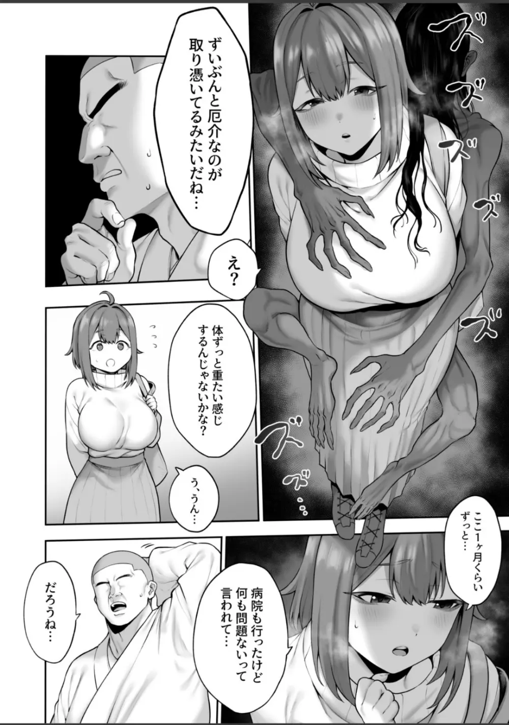 無知むち天然女子大生のドスケベ除霊体験録 Page.4