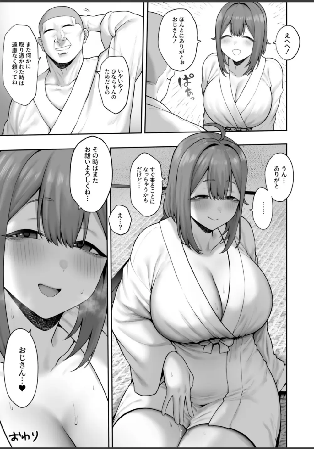 無知むち天然女子大生のドスケベ除霊体験録 Page.49